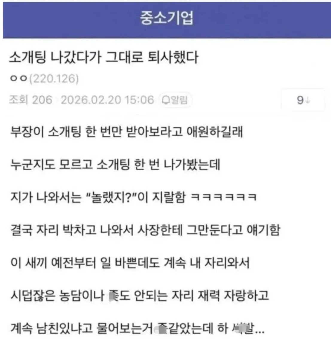 소개팅 나갔다가 그대로 퇴사한 사람
