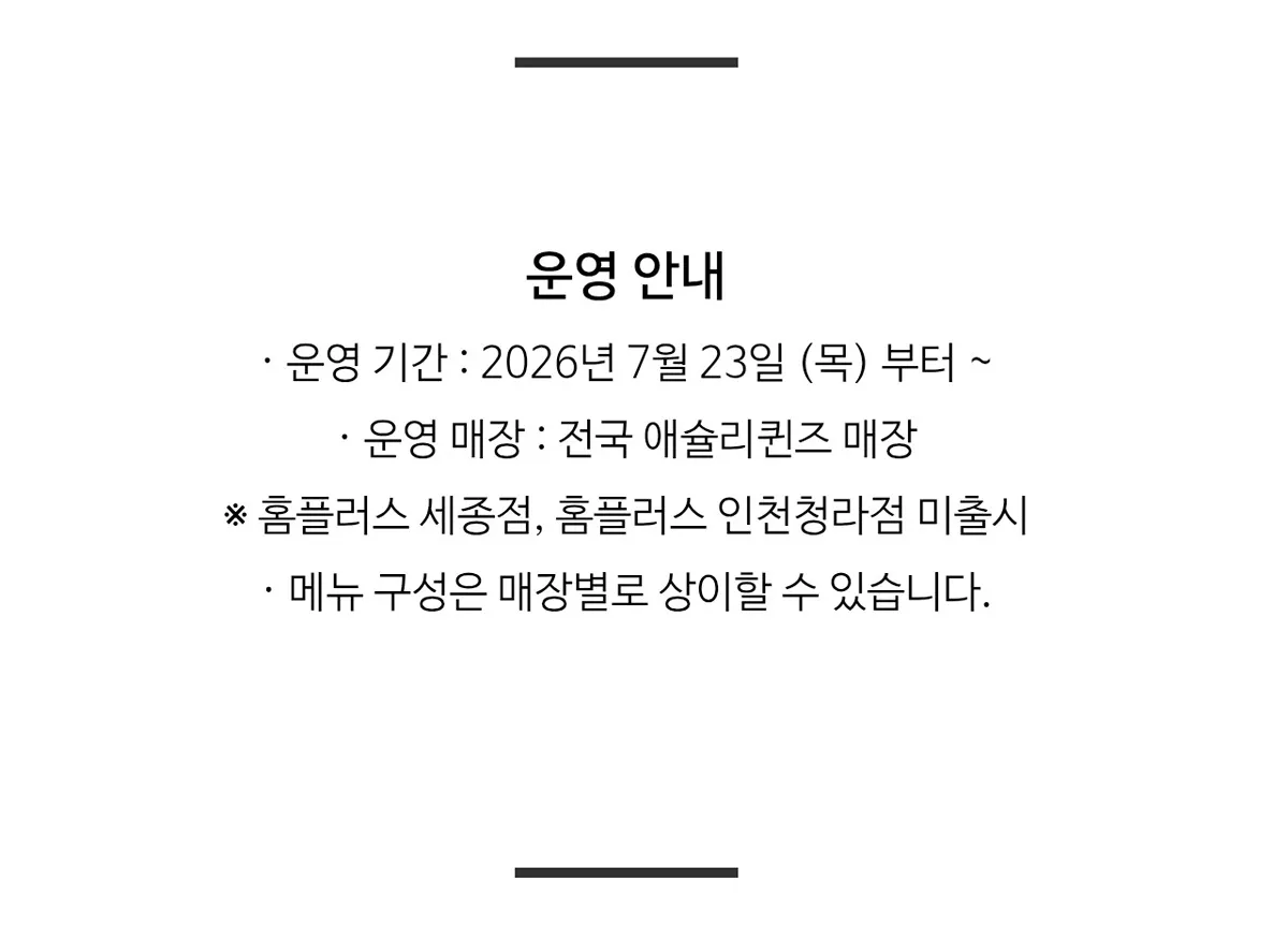 애슐리퀸즈 여름 신메뉴13