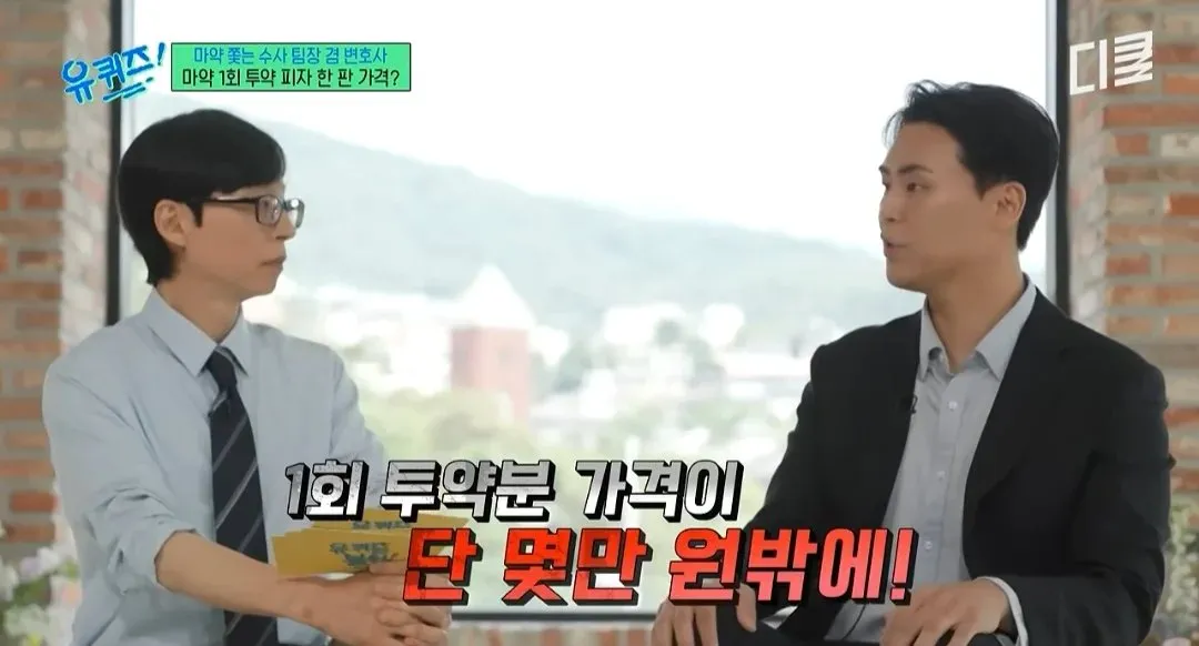 요즘 마약 1회분 가격 실화에요?