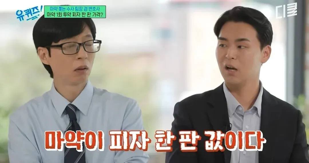 요즘 마약 1회분 가격 실화에요?2