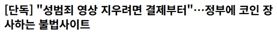 정부한테 코인 장사하는 불법사이트