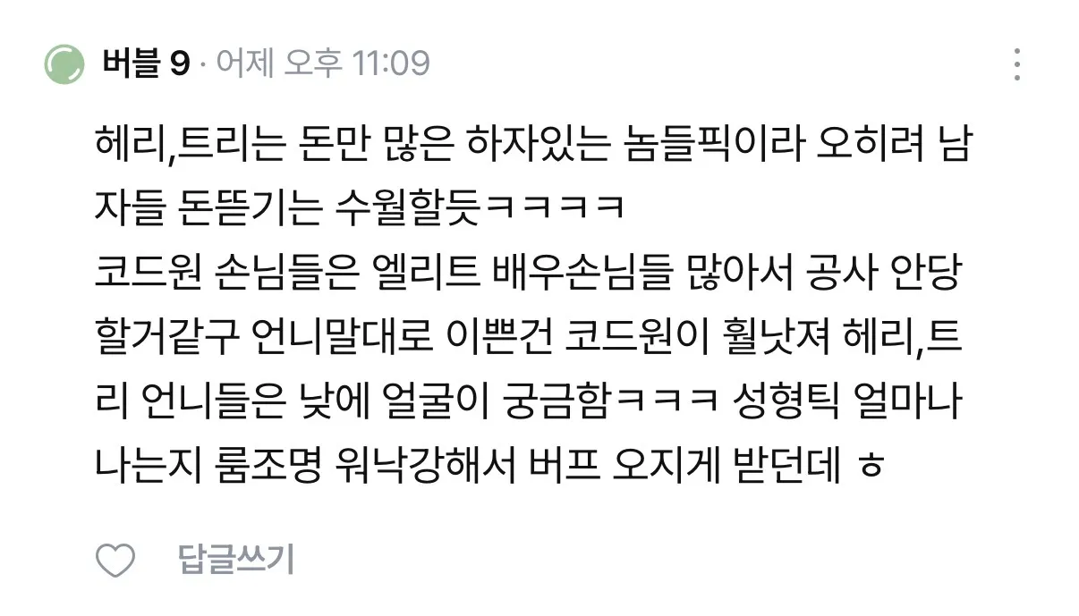 헤리 트리 보다 코드원이 손님질 좋아요?