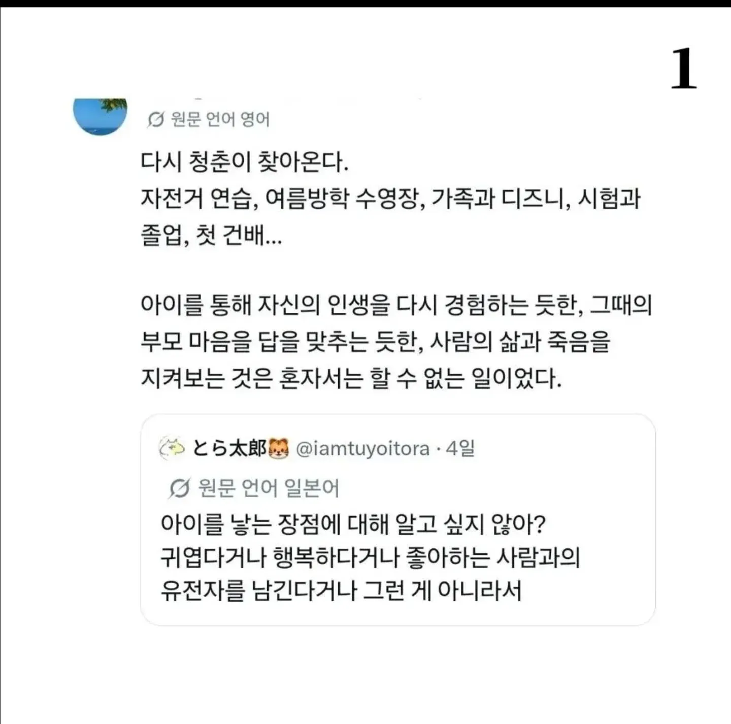 아이를 낳는 것의 장점 이라는데...