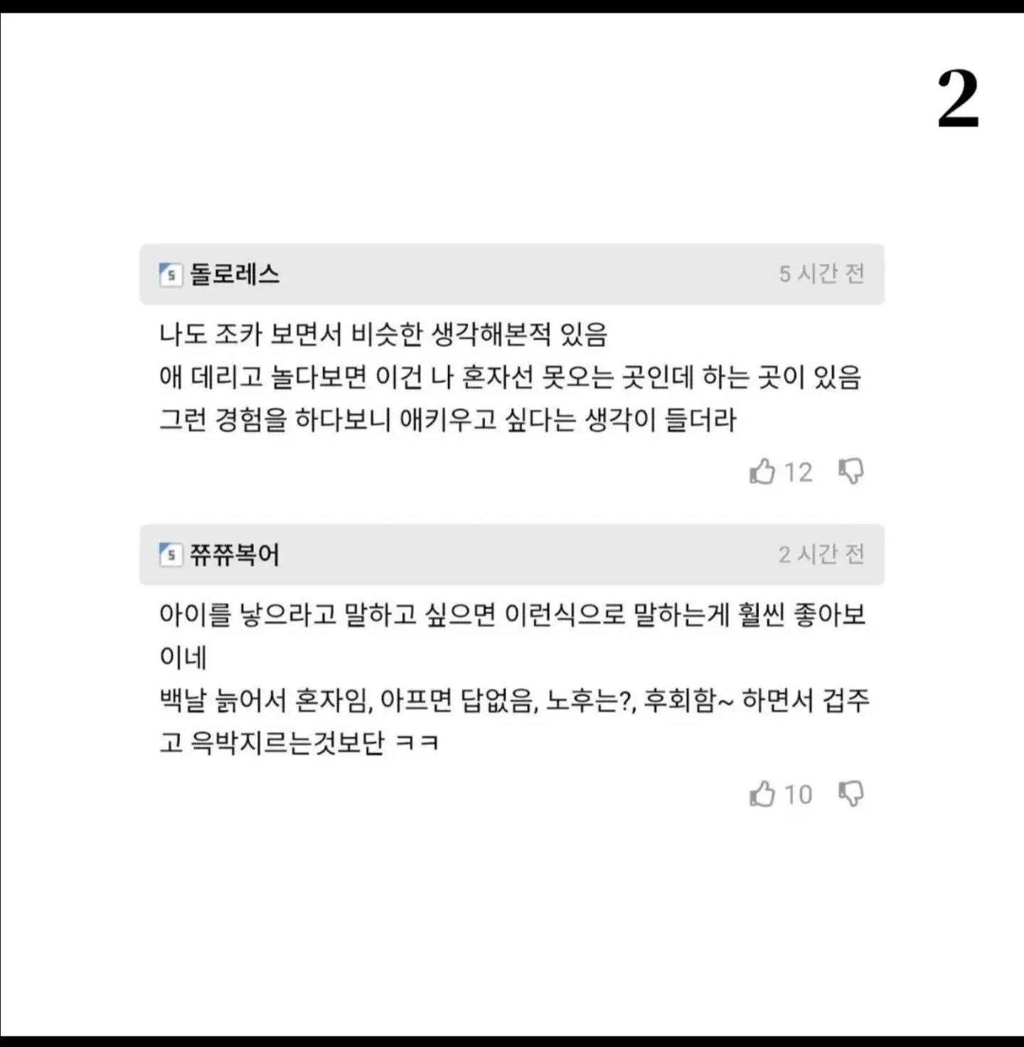 아이를 낳는 것의 장점 이라는데...2