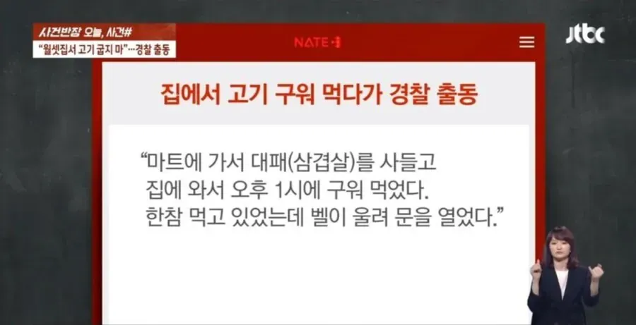 월셋집은 고기굽지 말라는 옆집이웃2