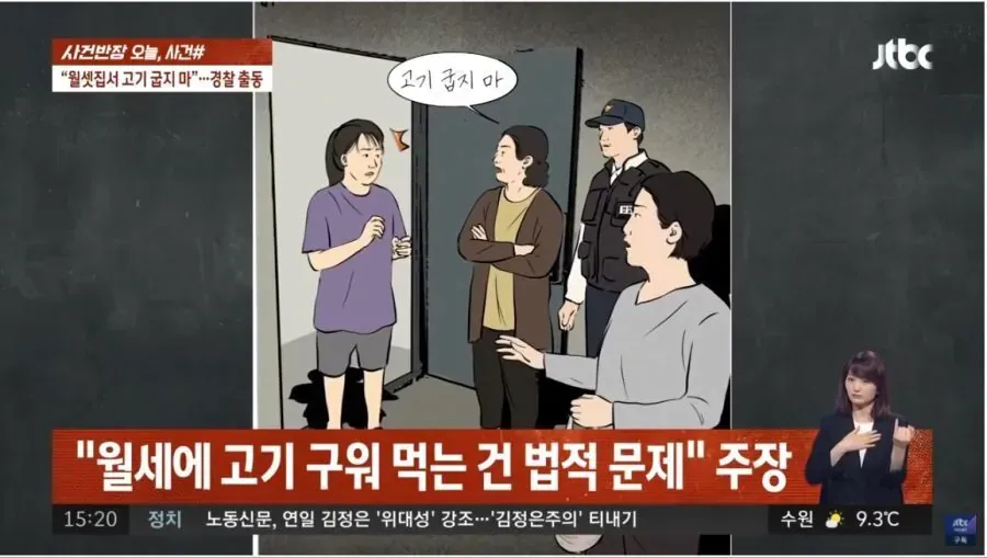 월셋집은 고기굽지 말라는 옆집이웃3