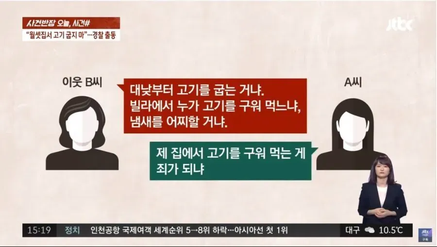 월셋집은 고기굽지 말라는 옆집이웃4