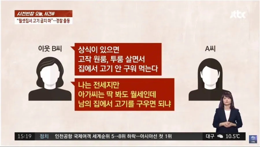 월셋집은 고기굽지 말라는 옆집이웃5