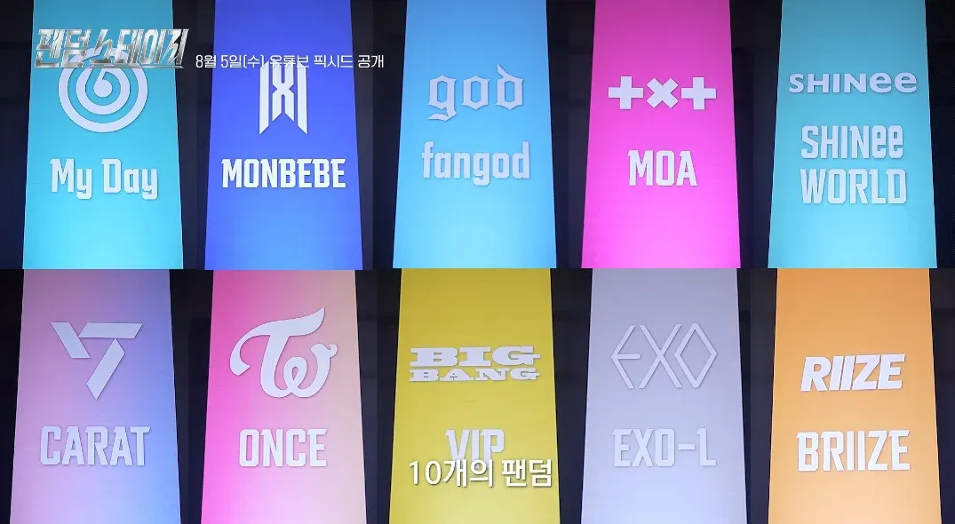 아이돌 팬덤 서바이벌