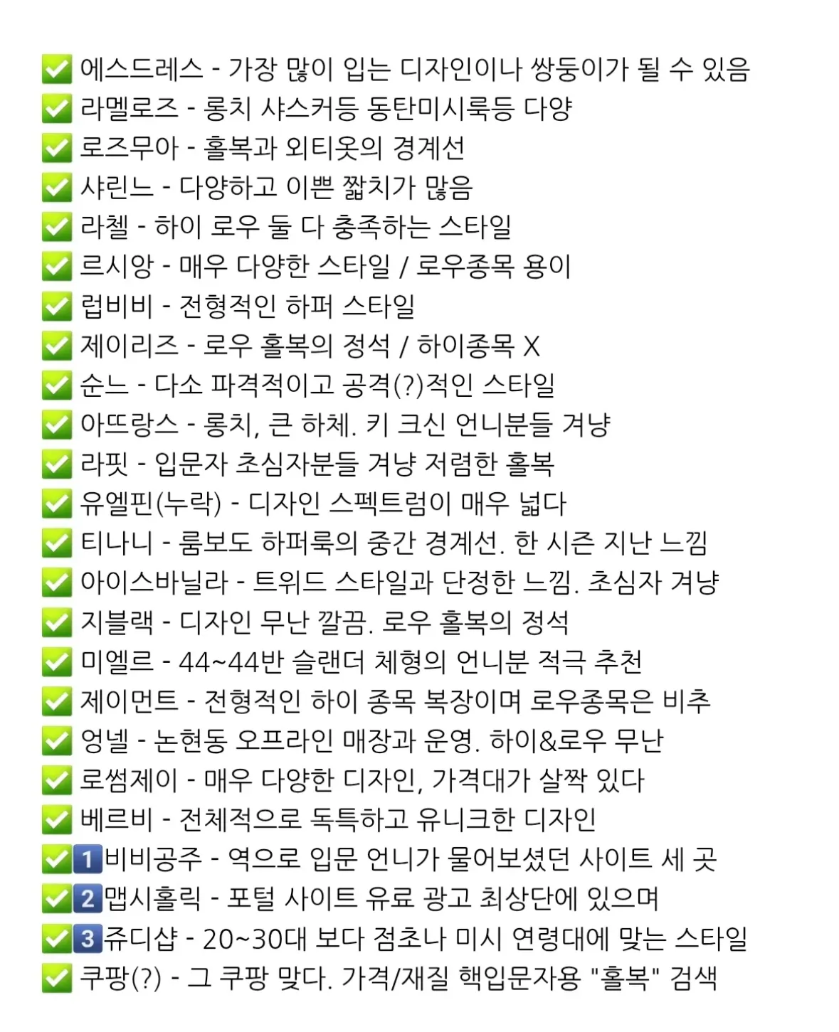 홀복 쇼핑몰 추천해주세요 ㅠ 댓글