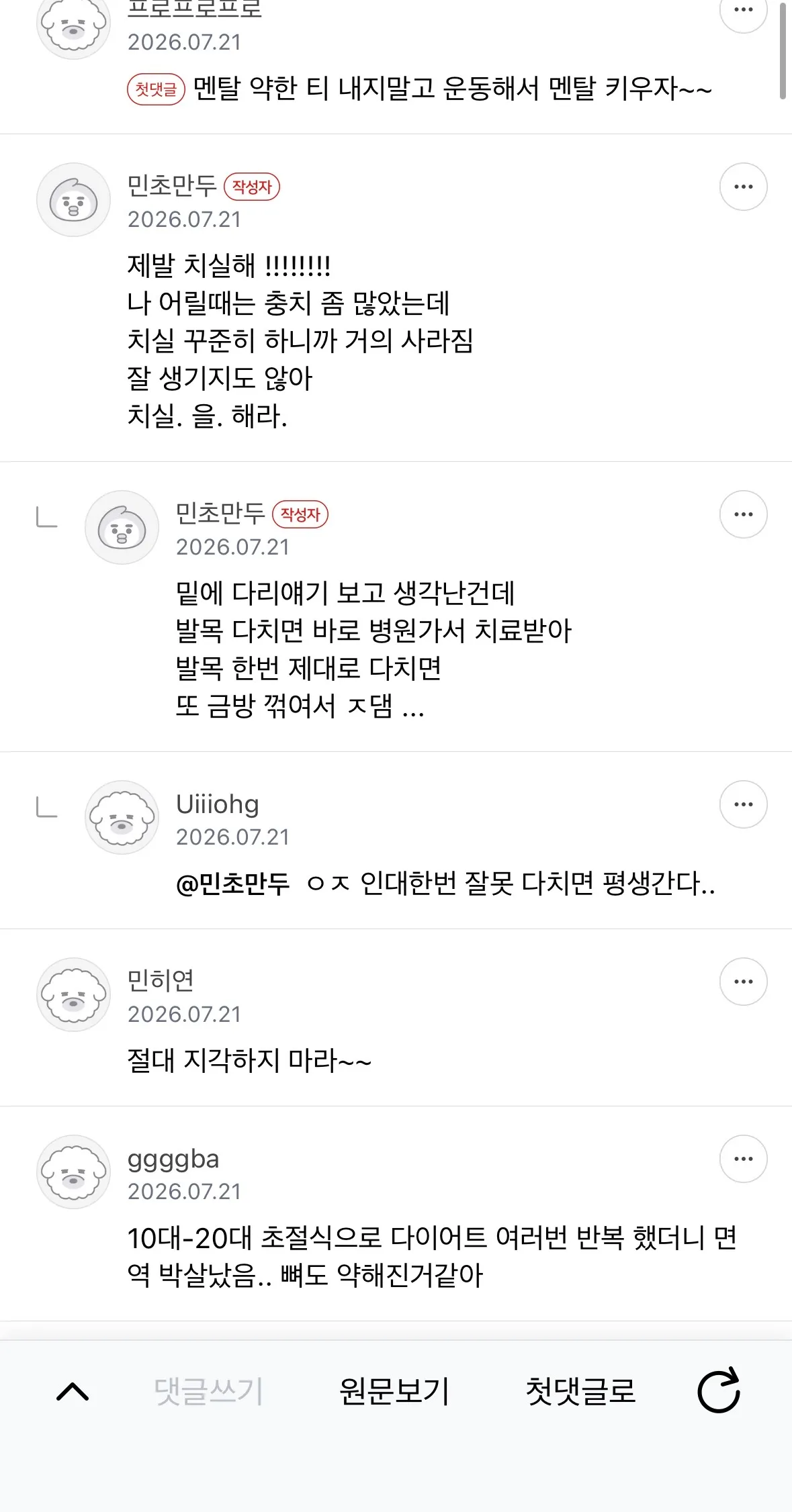 눈치 안보고 충고하고 가는 달글4