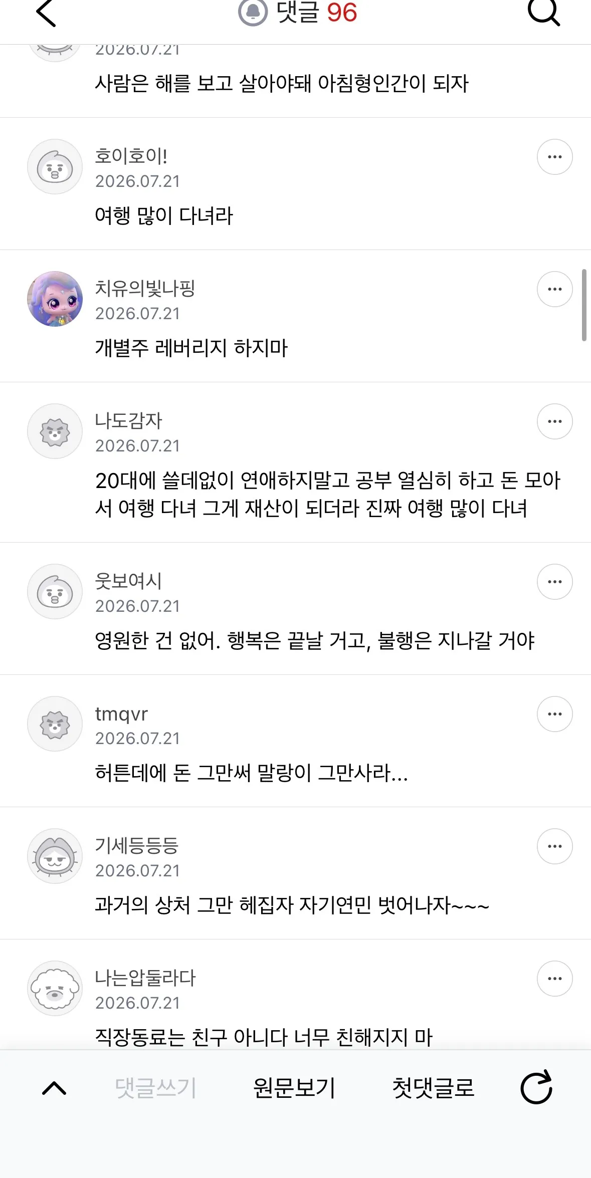 눈치 안보고 충고하고 가는 달글7