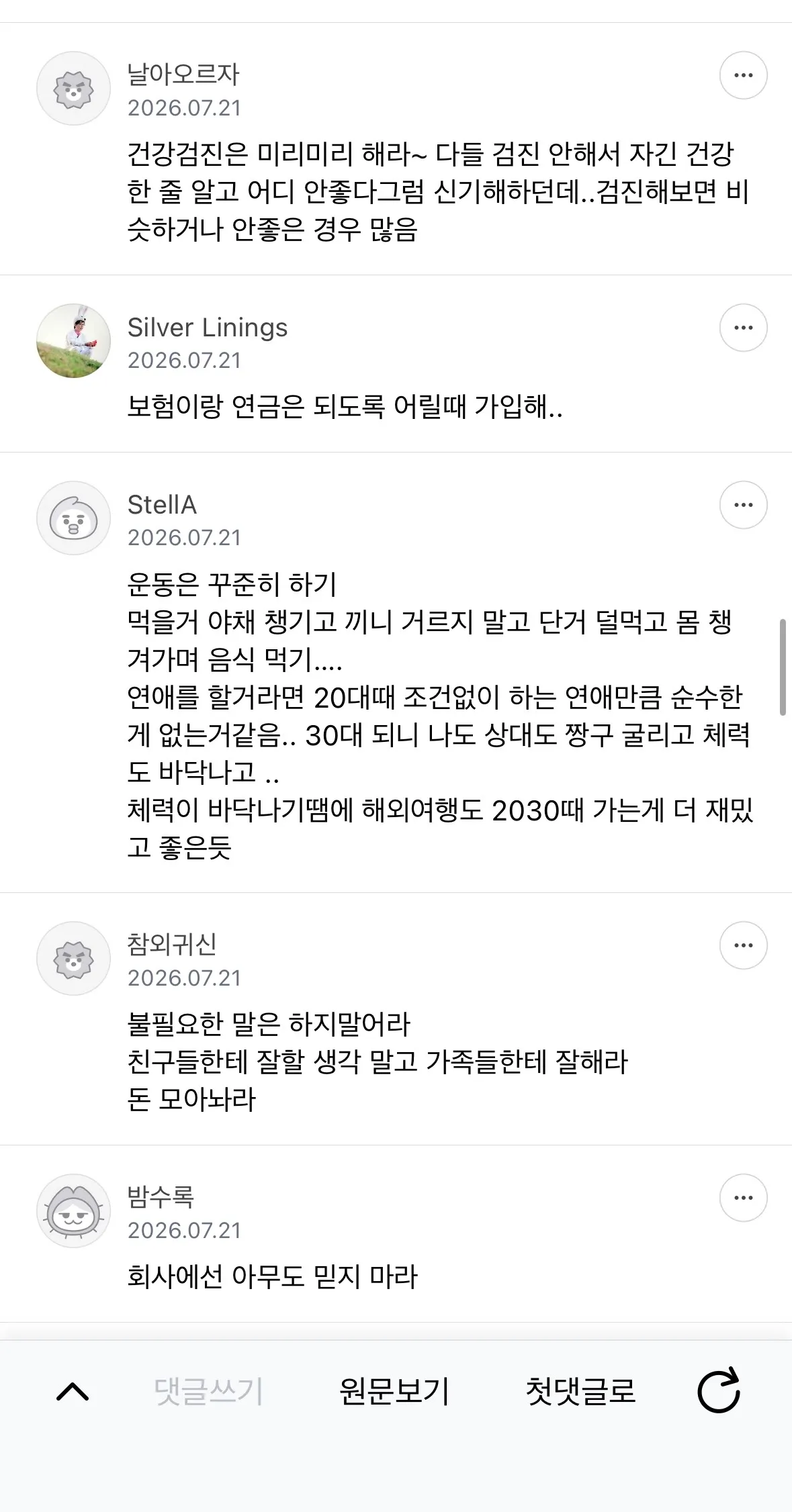 눈치 안보고 충고하고 가는 달글9
