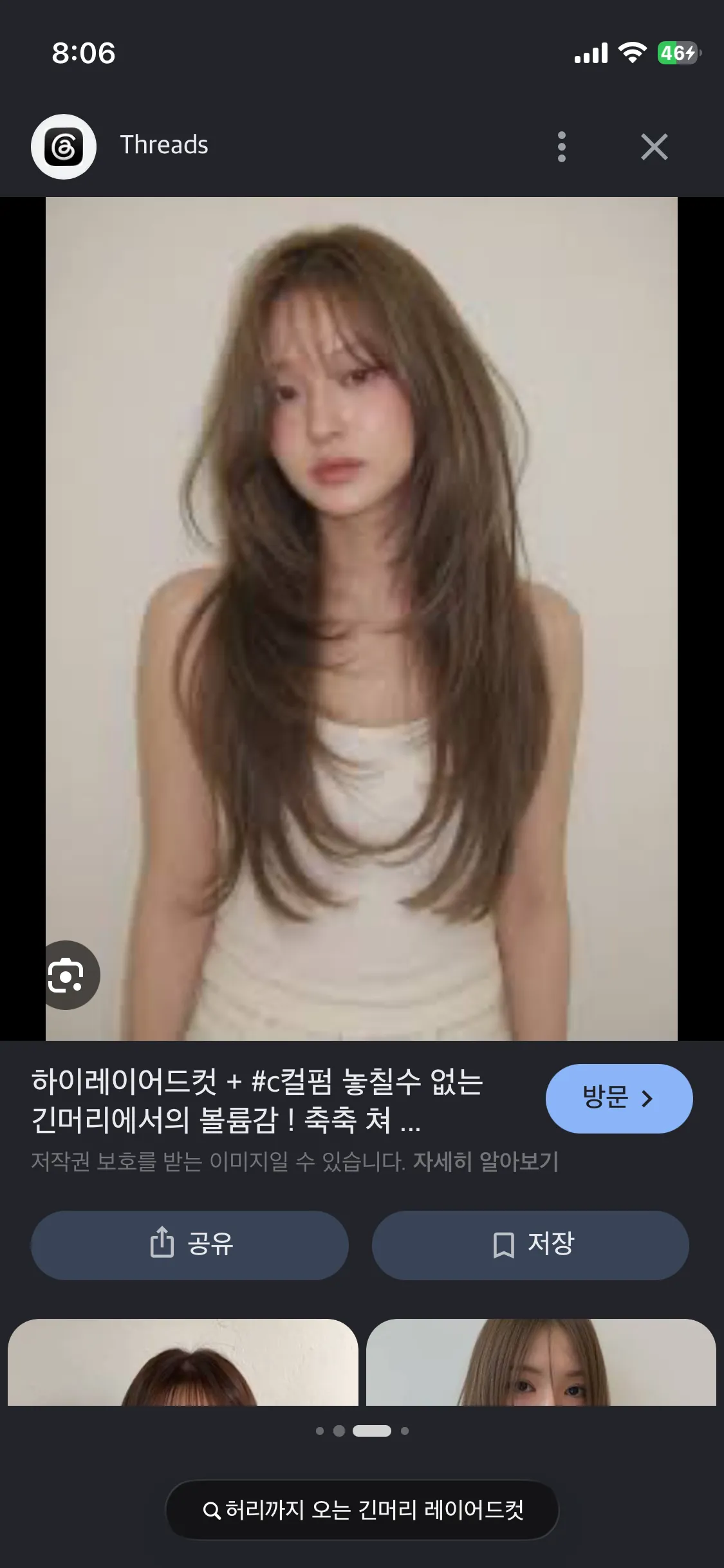 붙임머리하고 레이어트컷 한 언니잇나요2