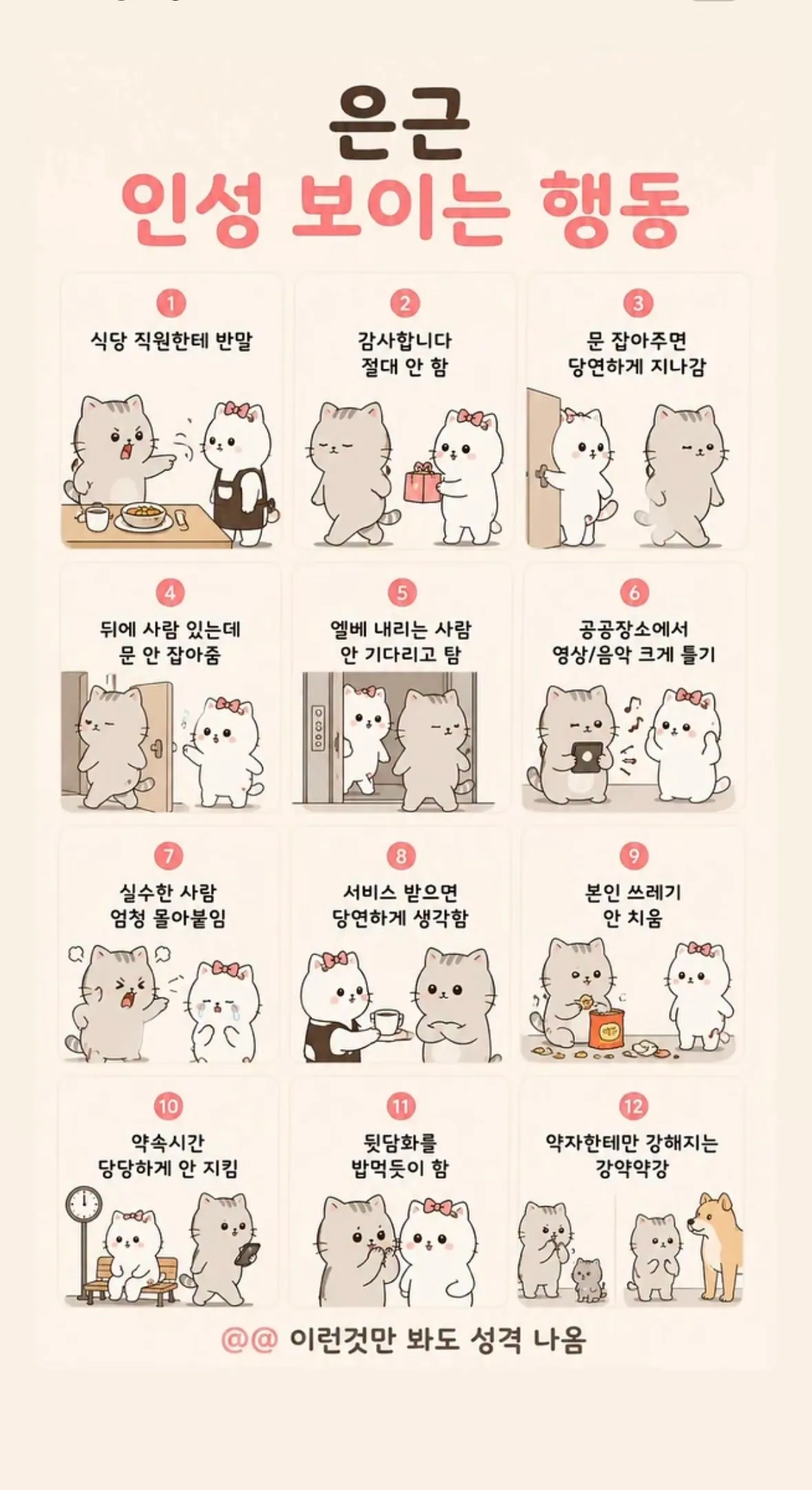 은근 인성 보이는 행동