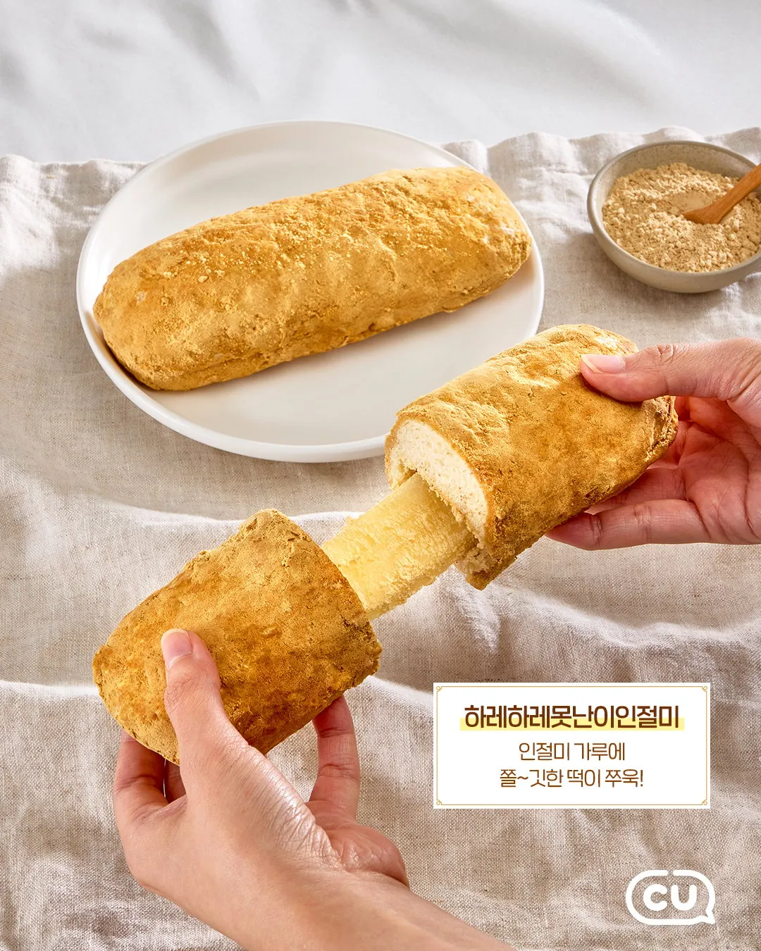 CU BAKEHOUSE이랑 하레하레 콜라보하네요2