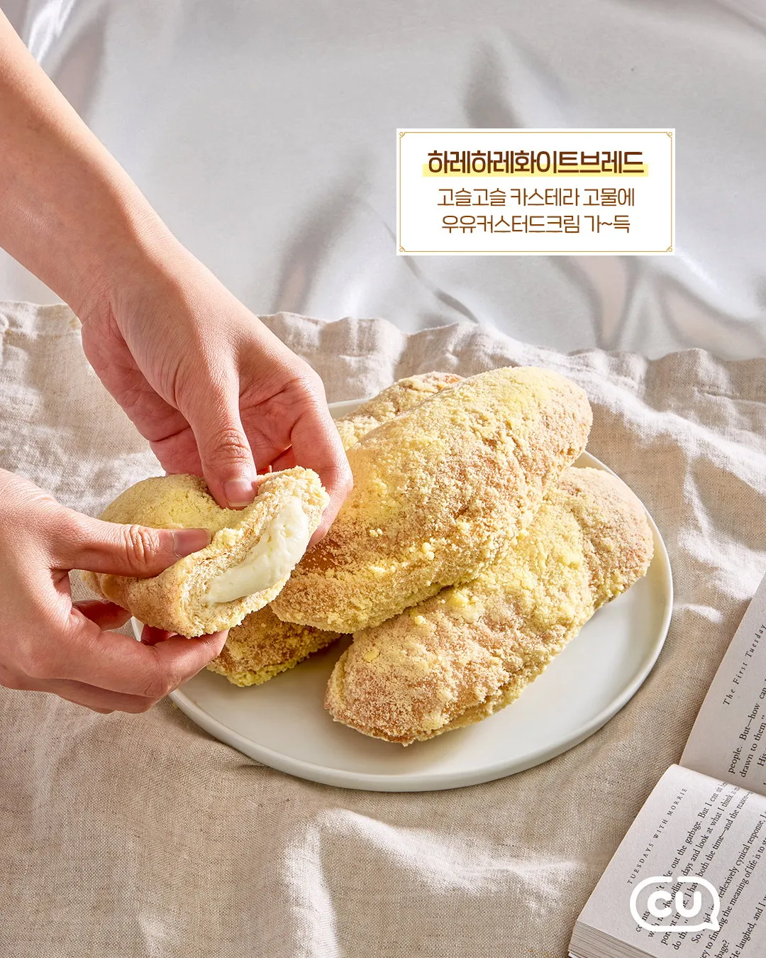CU BAKEHOUSE이랑 하레하레 콜라보하네요3
