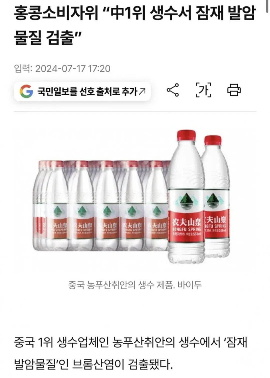 중국산 생수 한국 진출하려나봐요..4