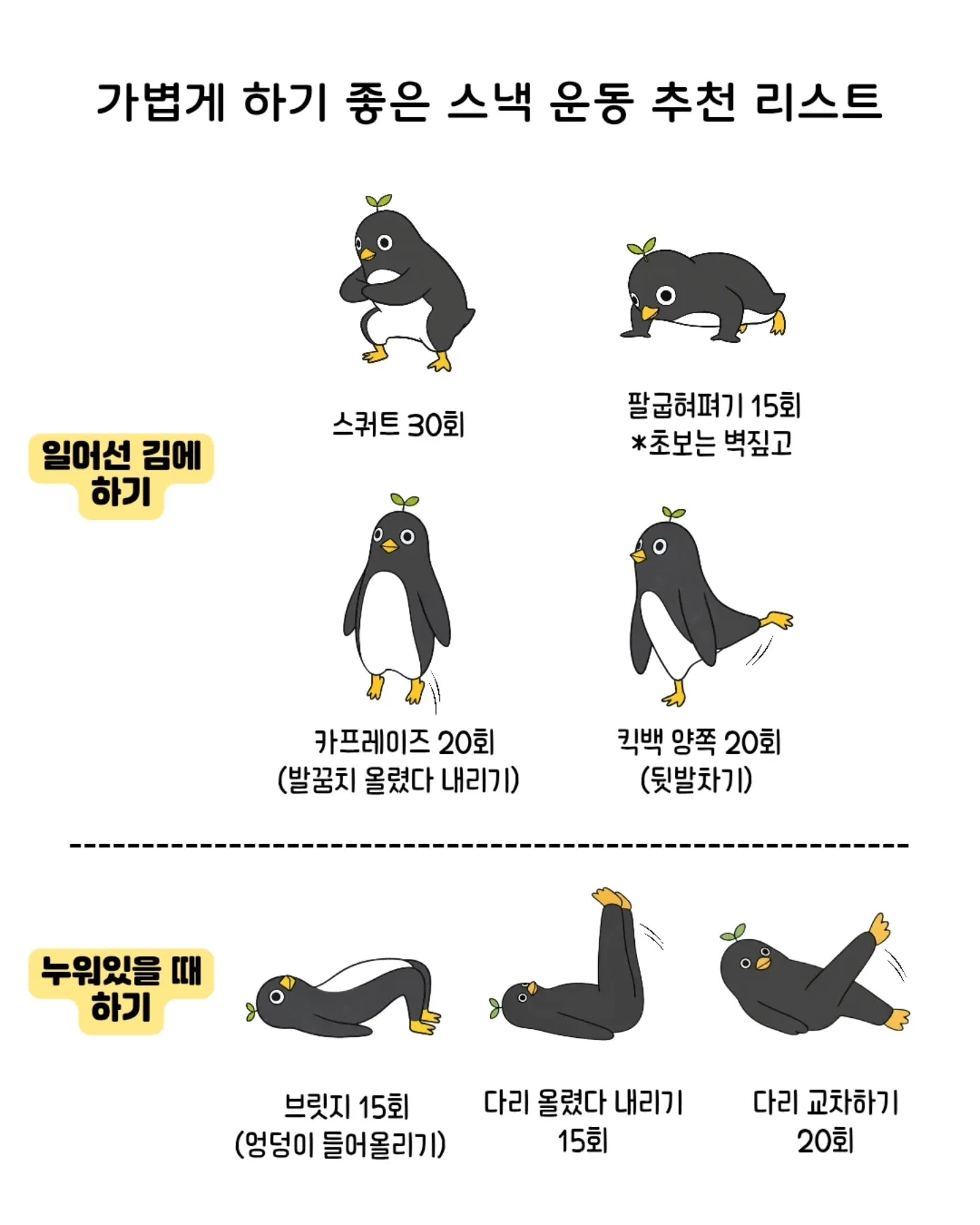 가볍게 시작하기 좋은 운동들8