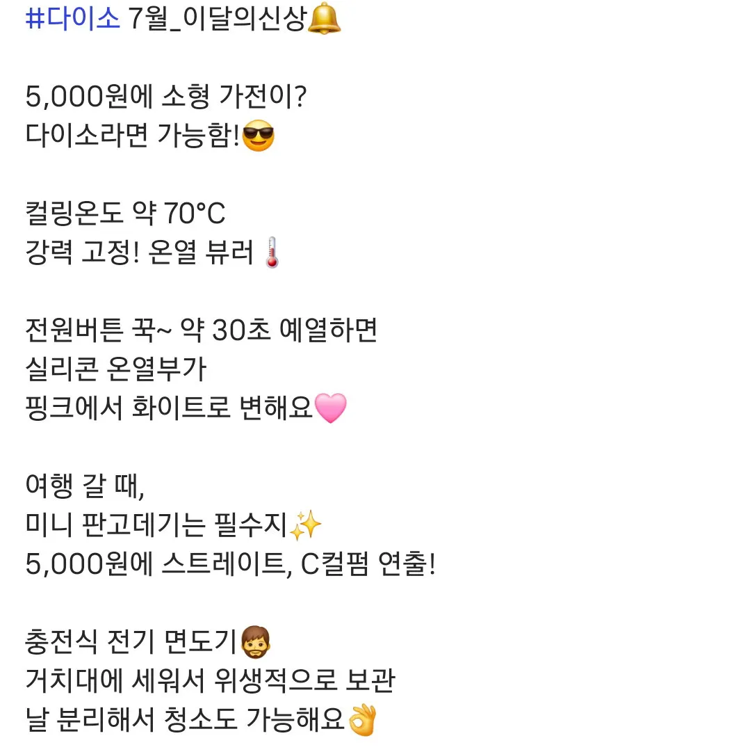 다이소 7월 신상 가전6