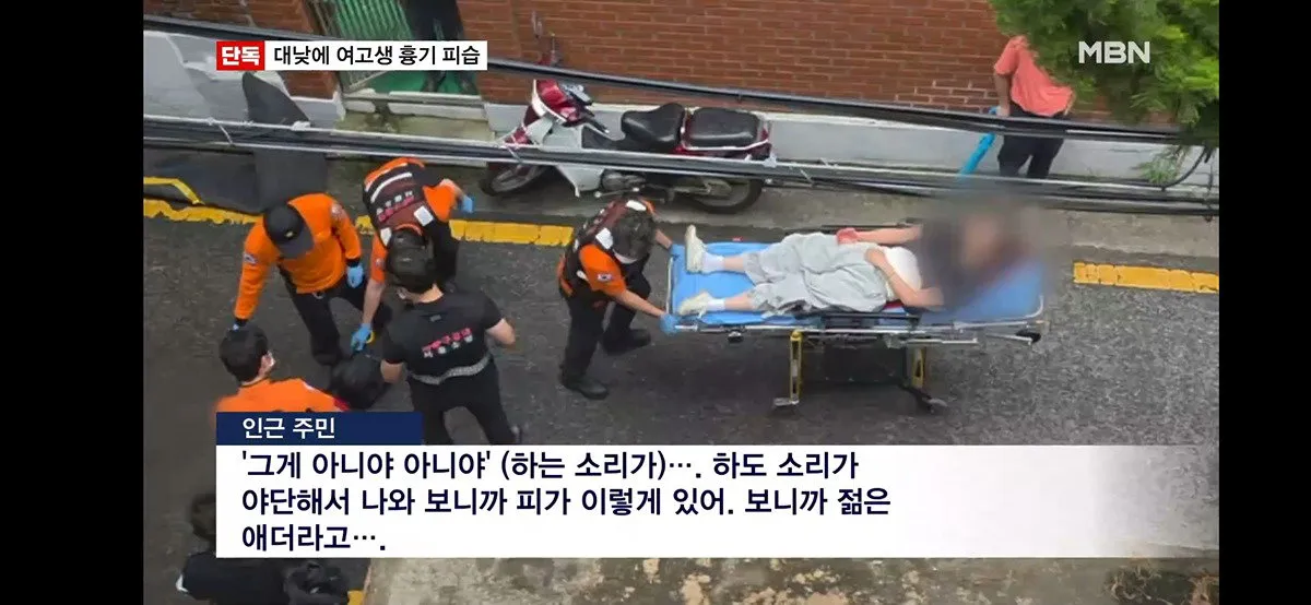 화곡동 여고생 피습..ㄷㄷ3