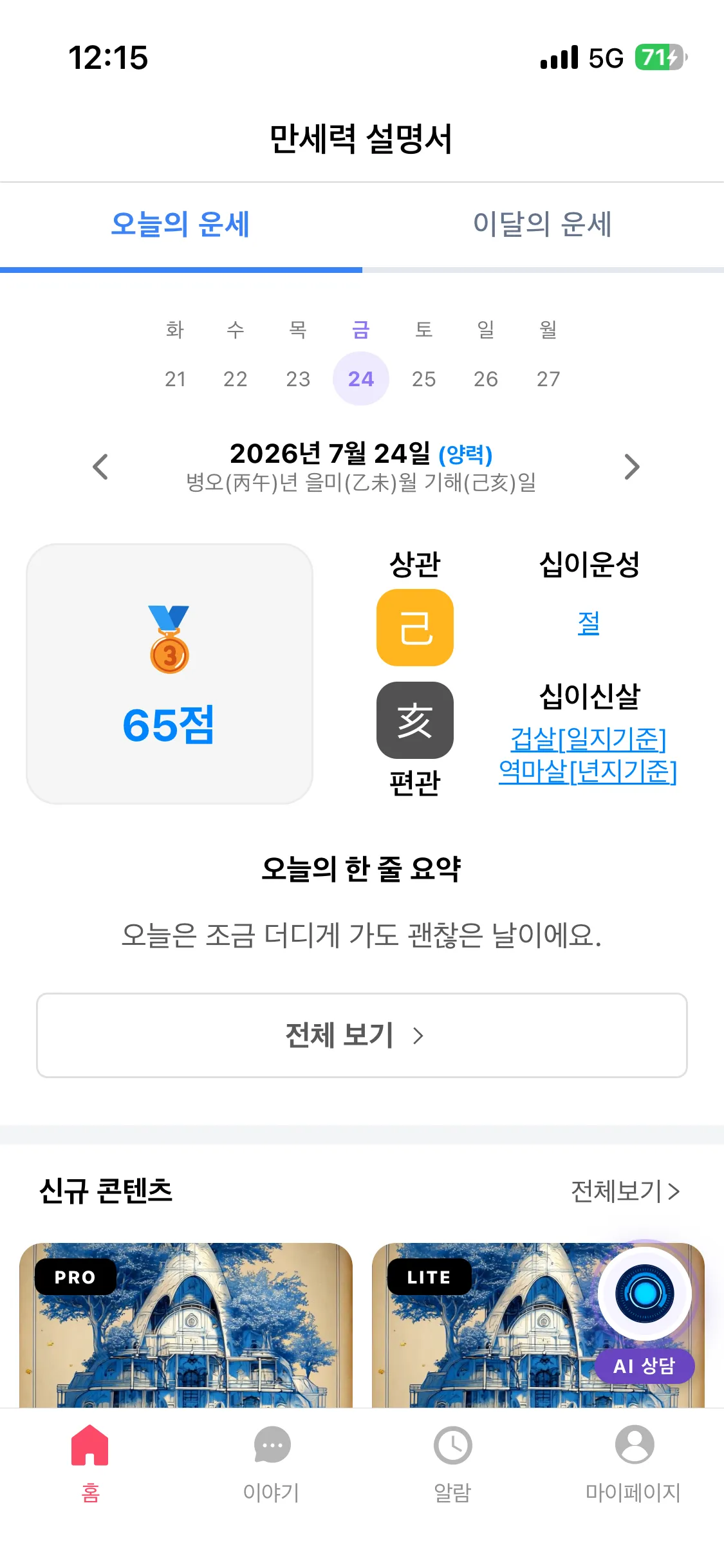 몇달만에 오늘은 진짜 출근할려하는데 이렇게 떠요
