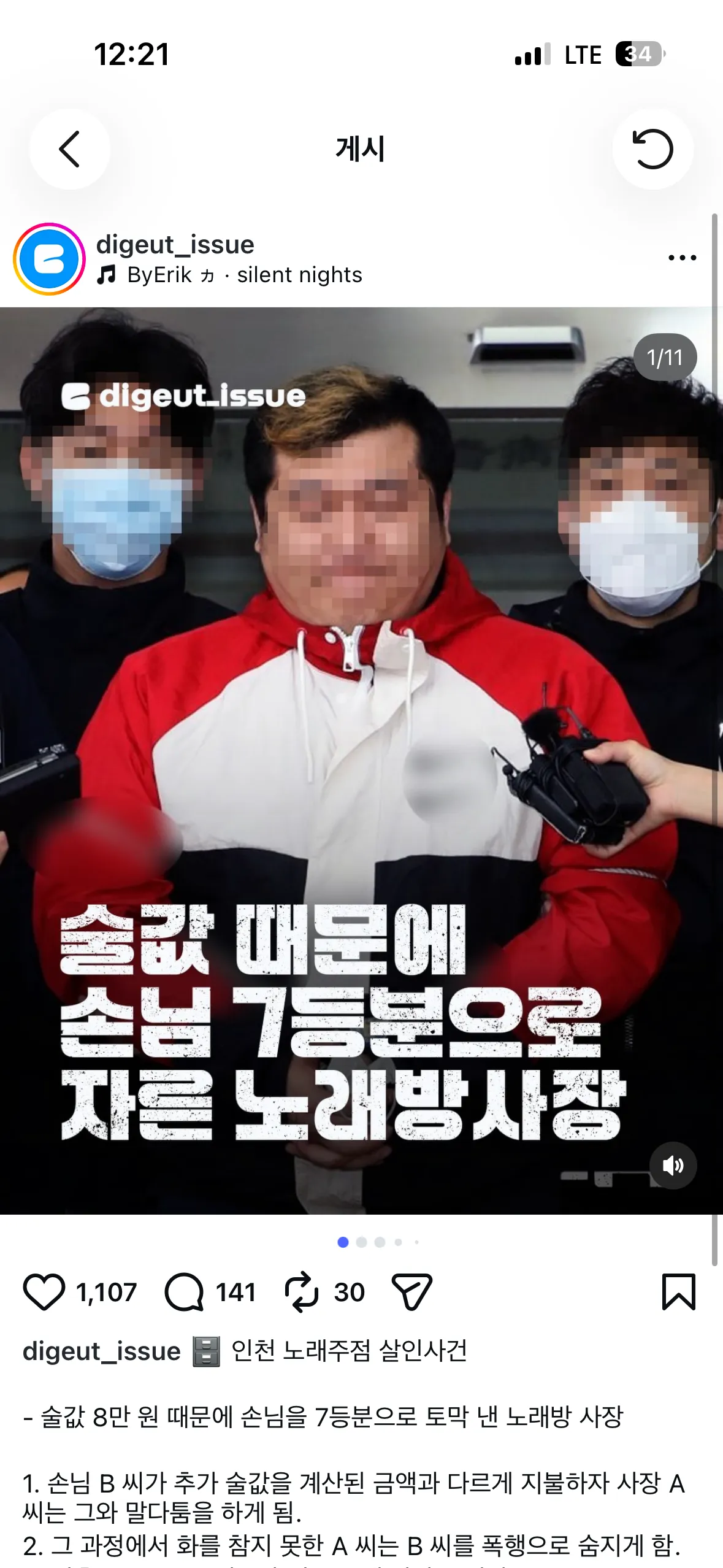 술값 때문에 손님 7등분으로 자른 사장