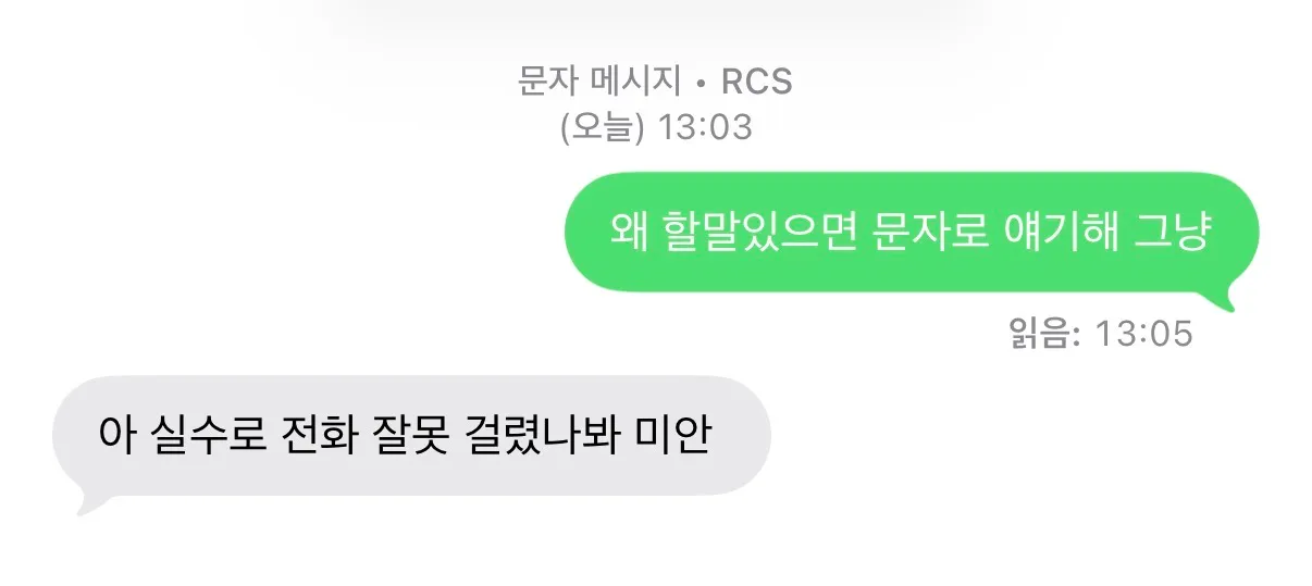 선수전남친한테 저나왔는데