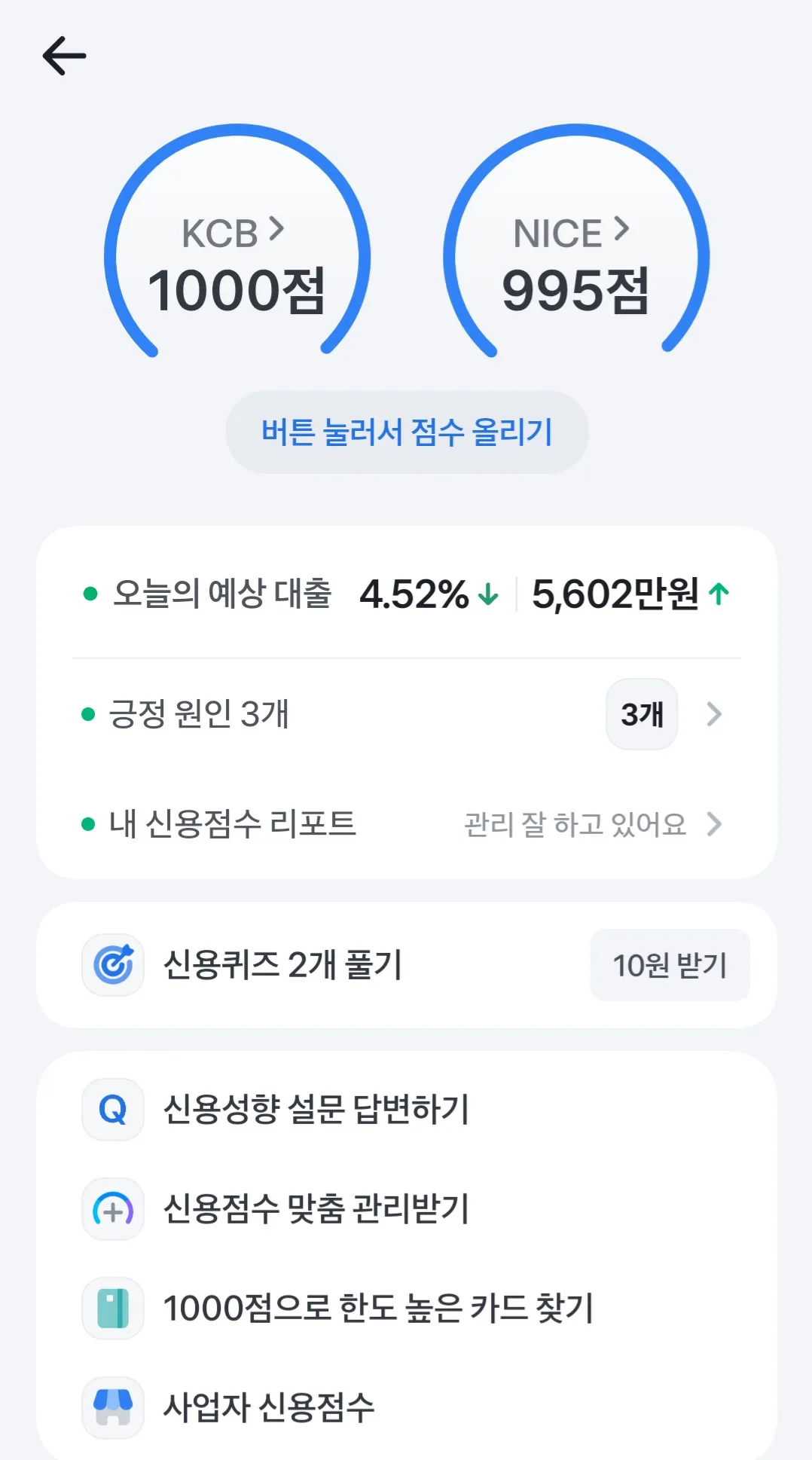 신용점수 만점ㅋㅋㅋ