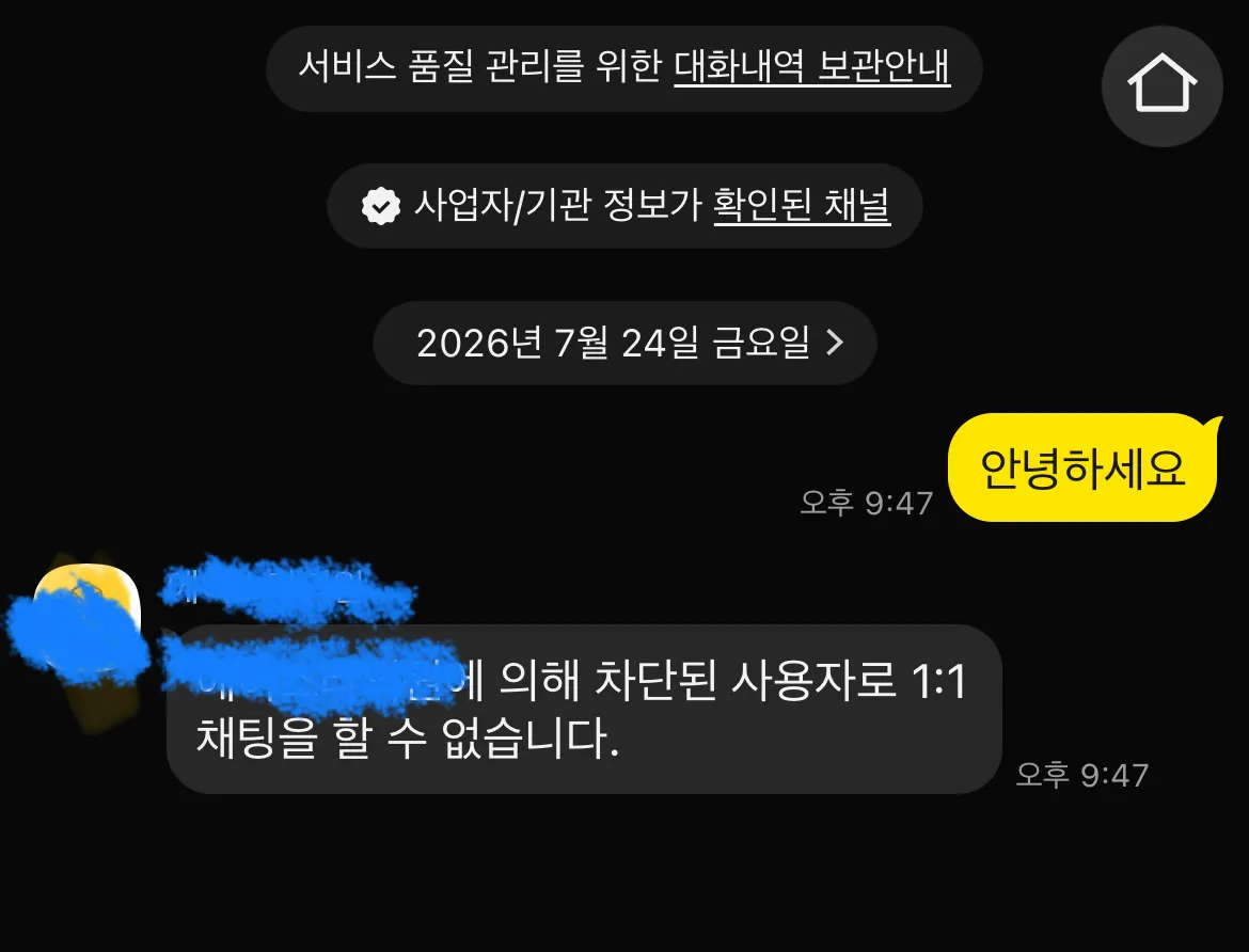 피부과에 차단당했어 댓글