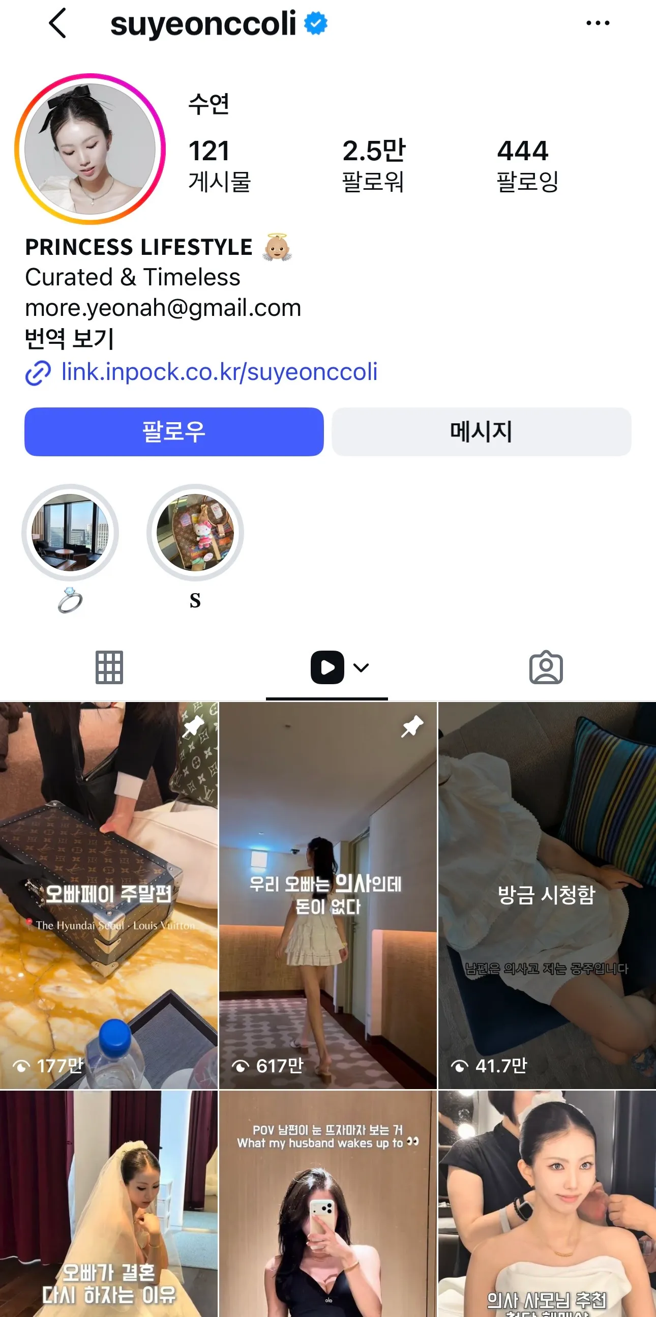 공주처럼 산다는 sns 보고 웃김 ㅋㅋ