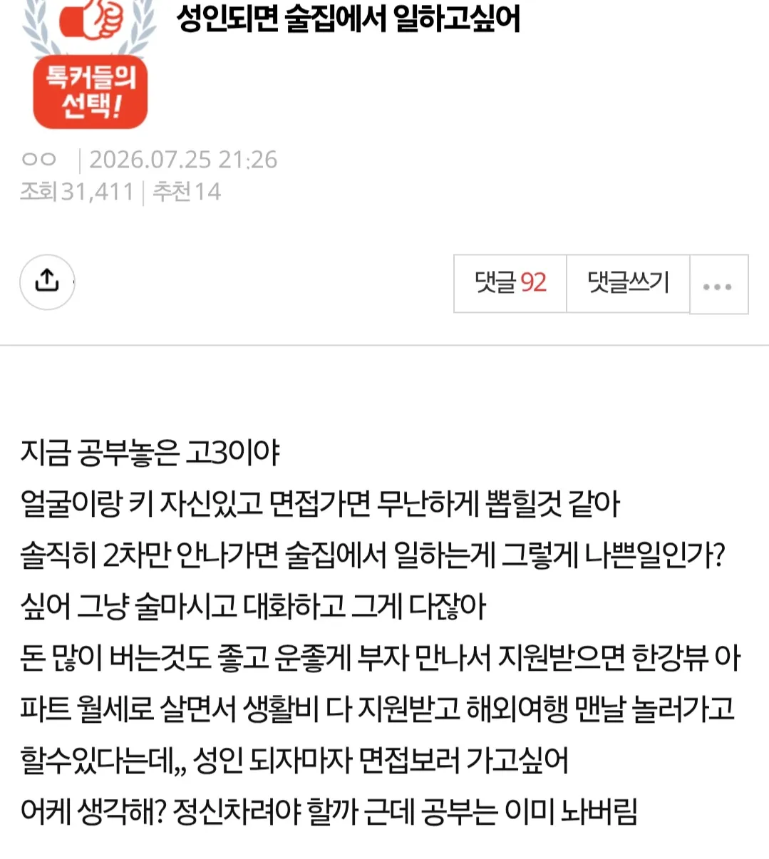 네이트판에 올라온 글