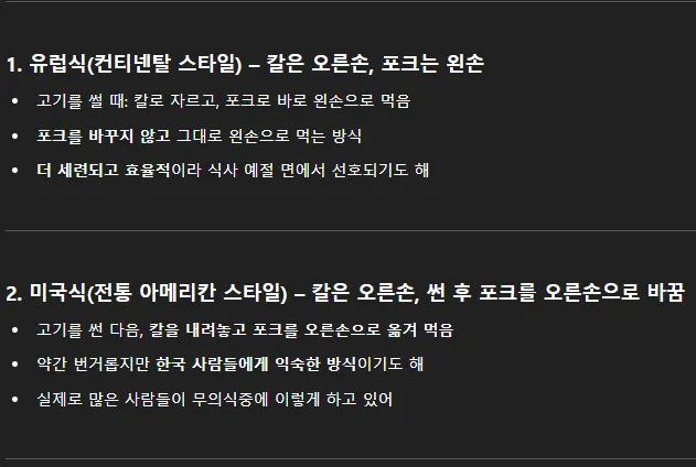 포크와 나이프