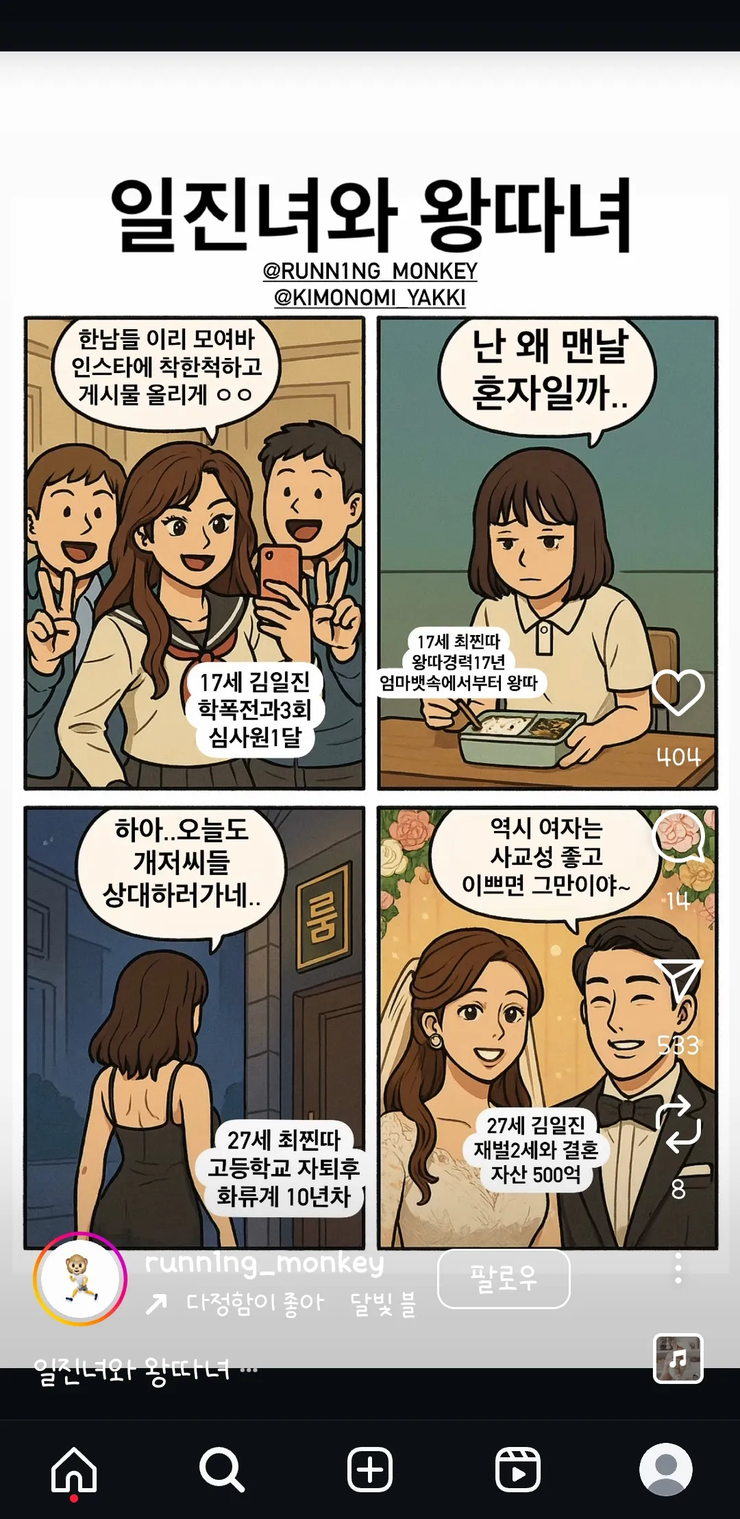 노잼 중에서 맞말도 있네요