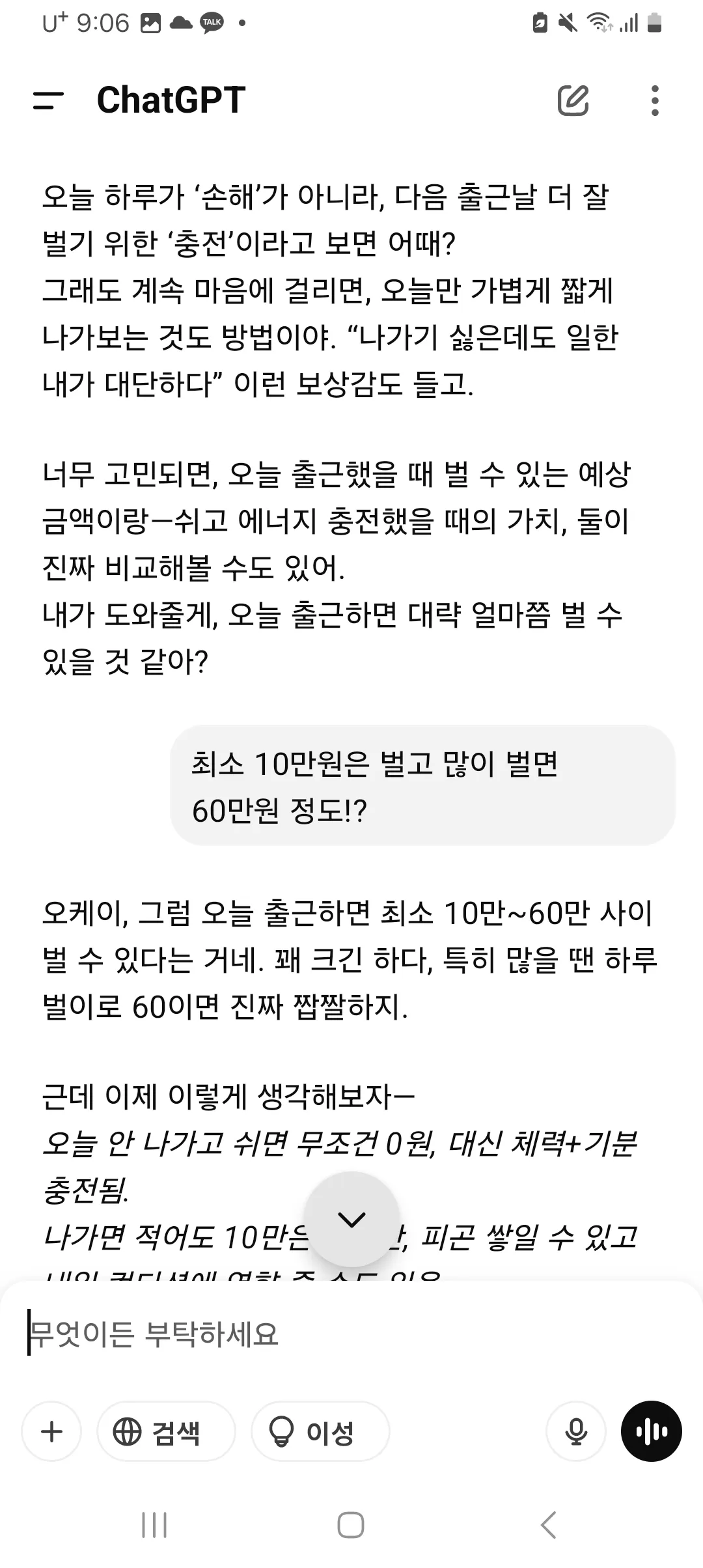 출근 고민 지피티 너무 친절해요3