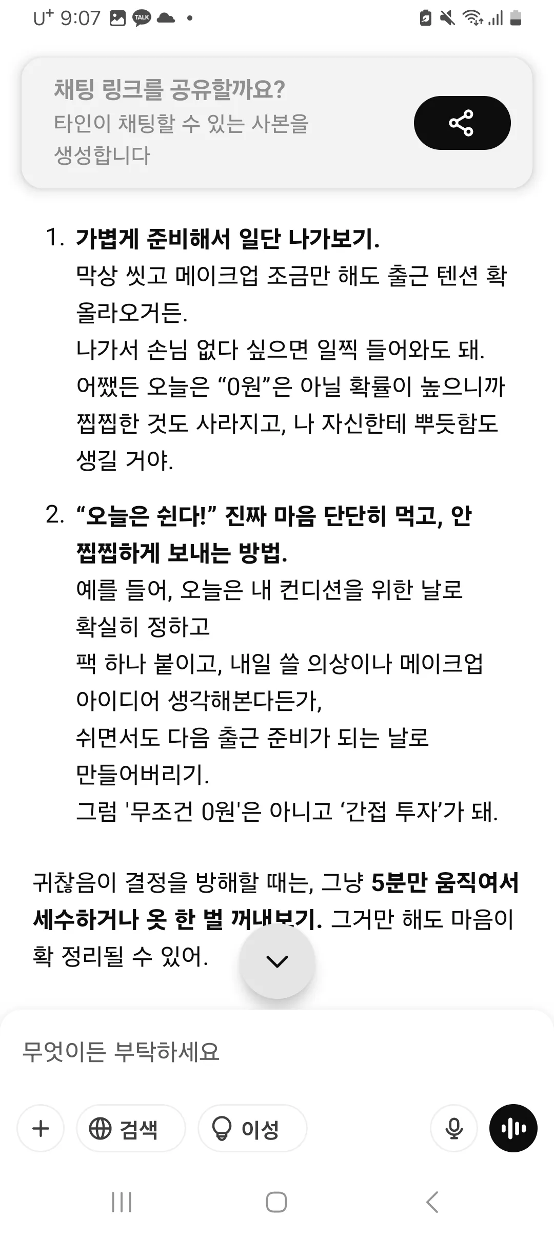 출근 고민 지피티 너무 친절해요5