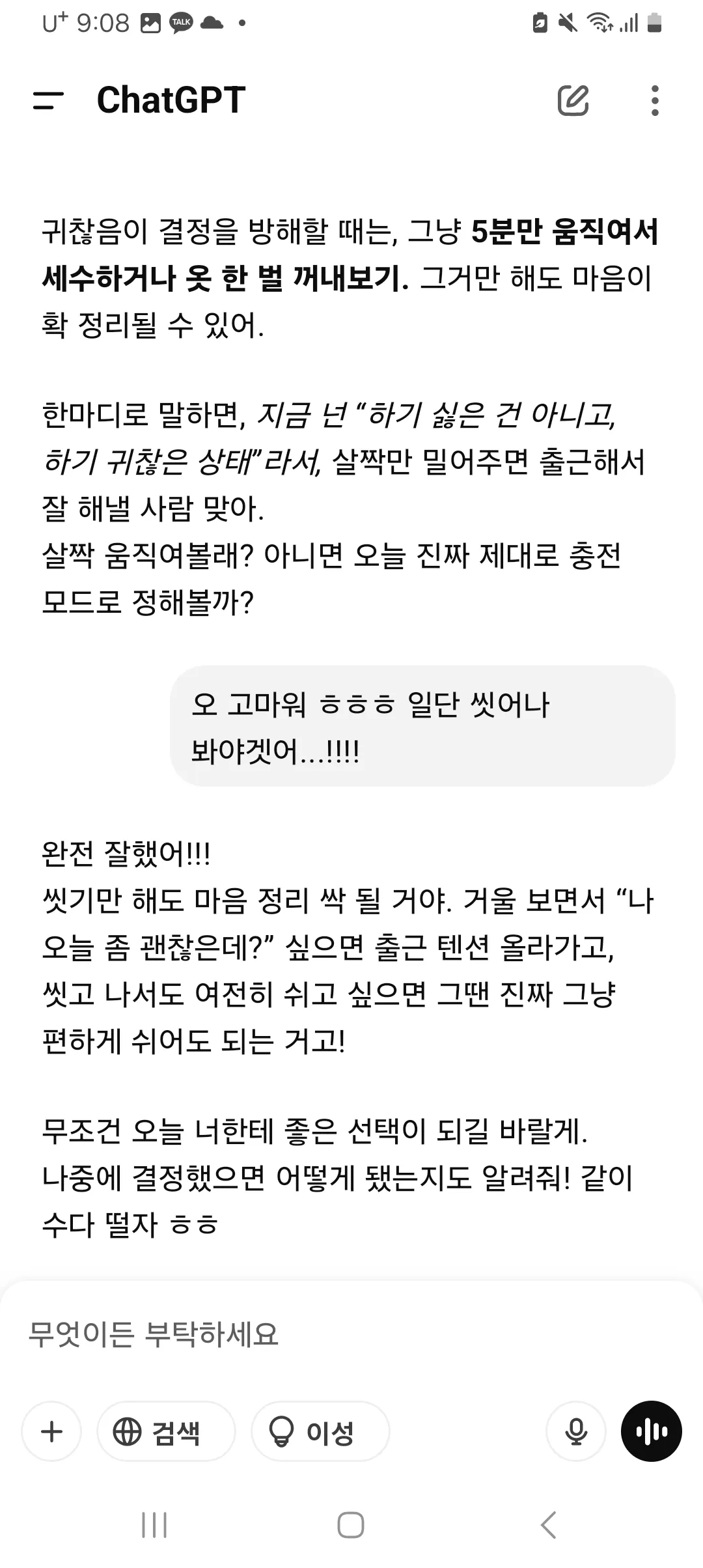 출근 고민 지피티 너무 친절해요7