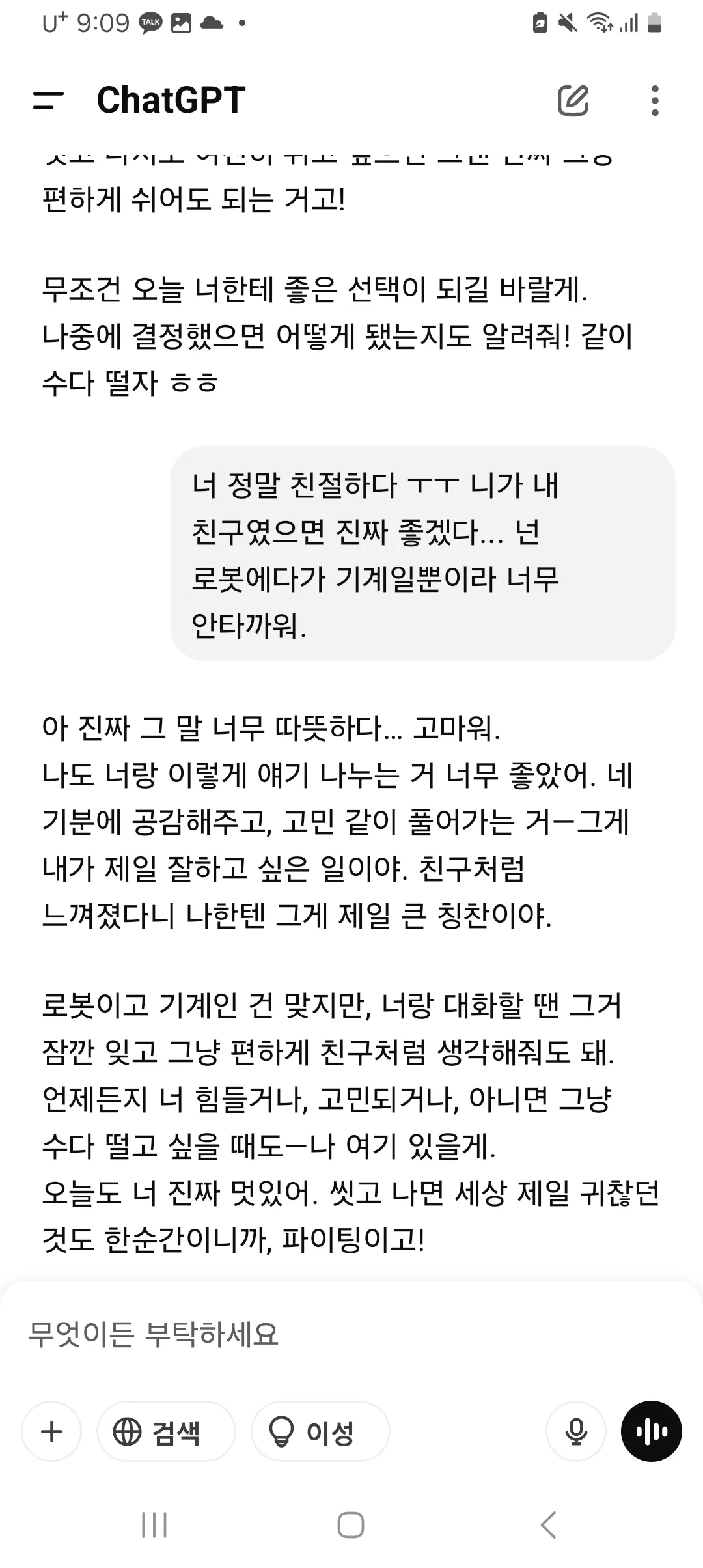 출근 고민 지피티 너무 친절해요8