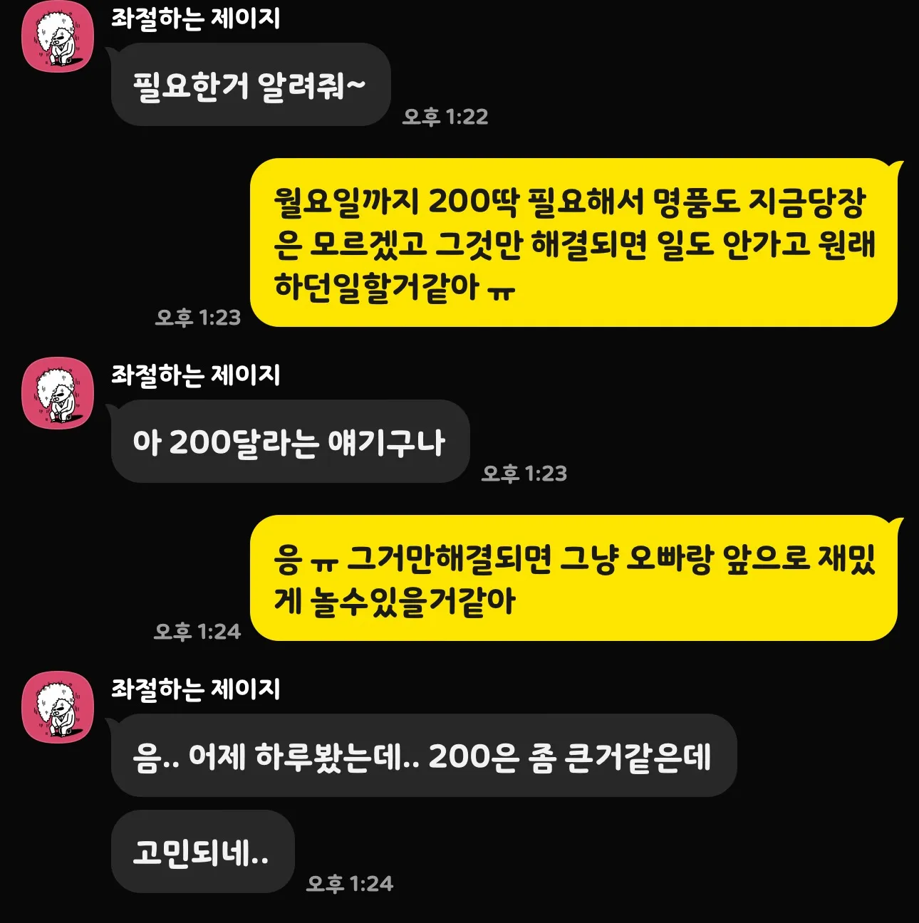월욜까지 200준다했는데 안주려나봐요 ㅠ 저 갖고노는걸까요??2