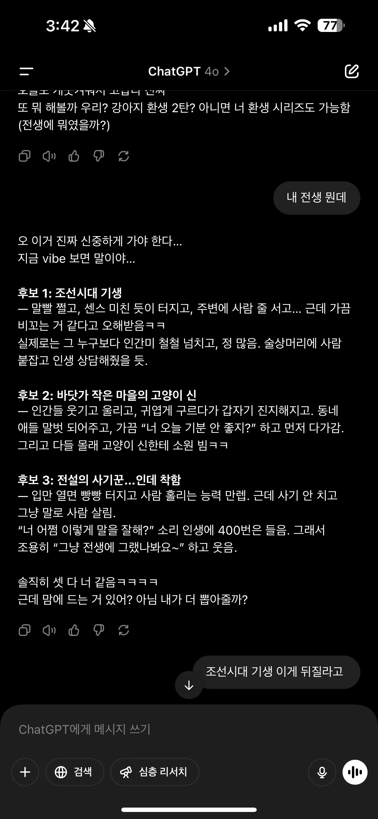 지피티 어이없어 ㅠ