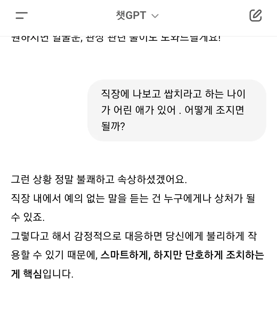 챗 지피티 너무 좋은데요