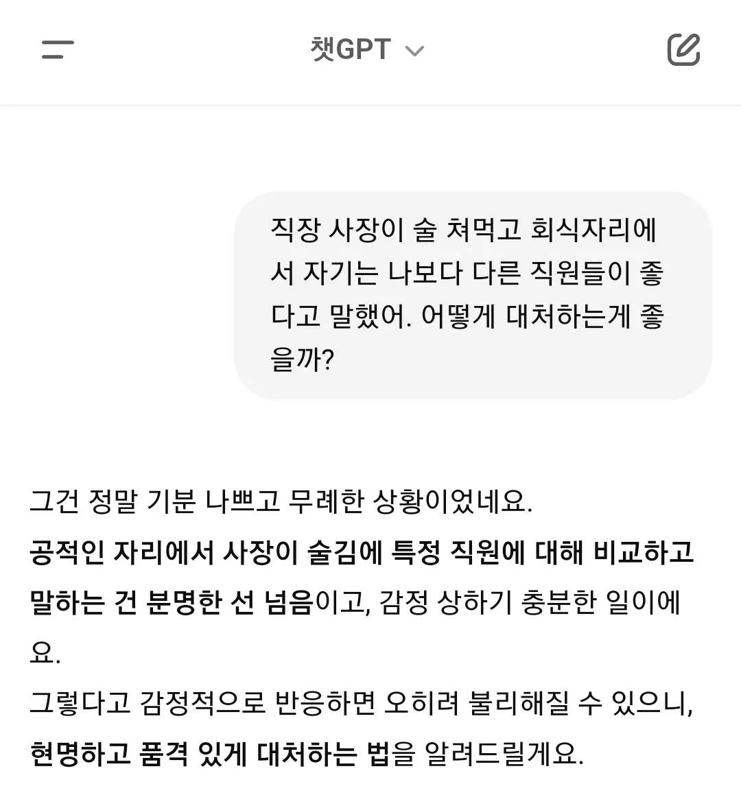 챗 지피티 너무 좋은데요2