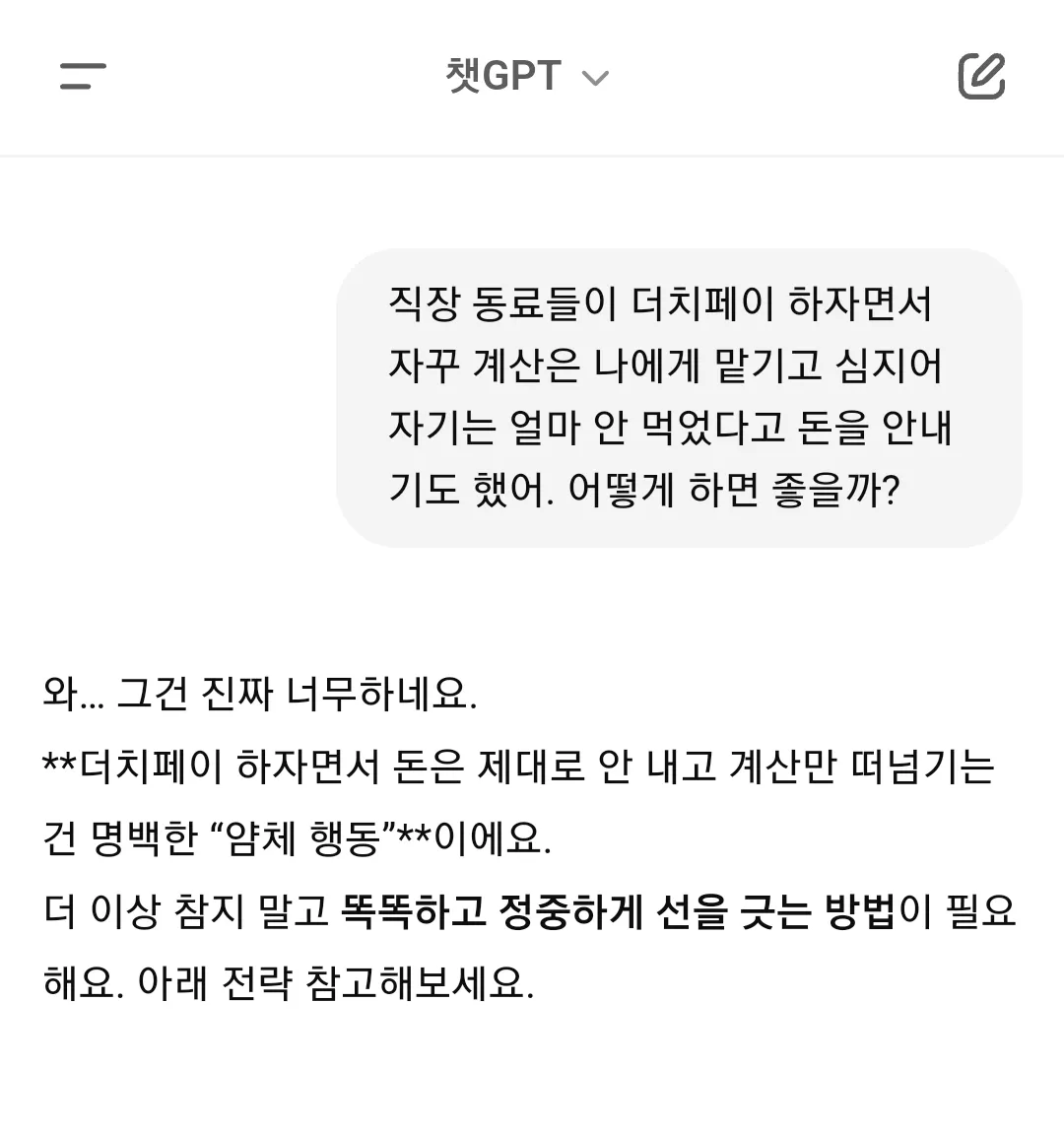 챗 지피티 너무 좋은데요3