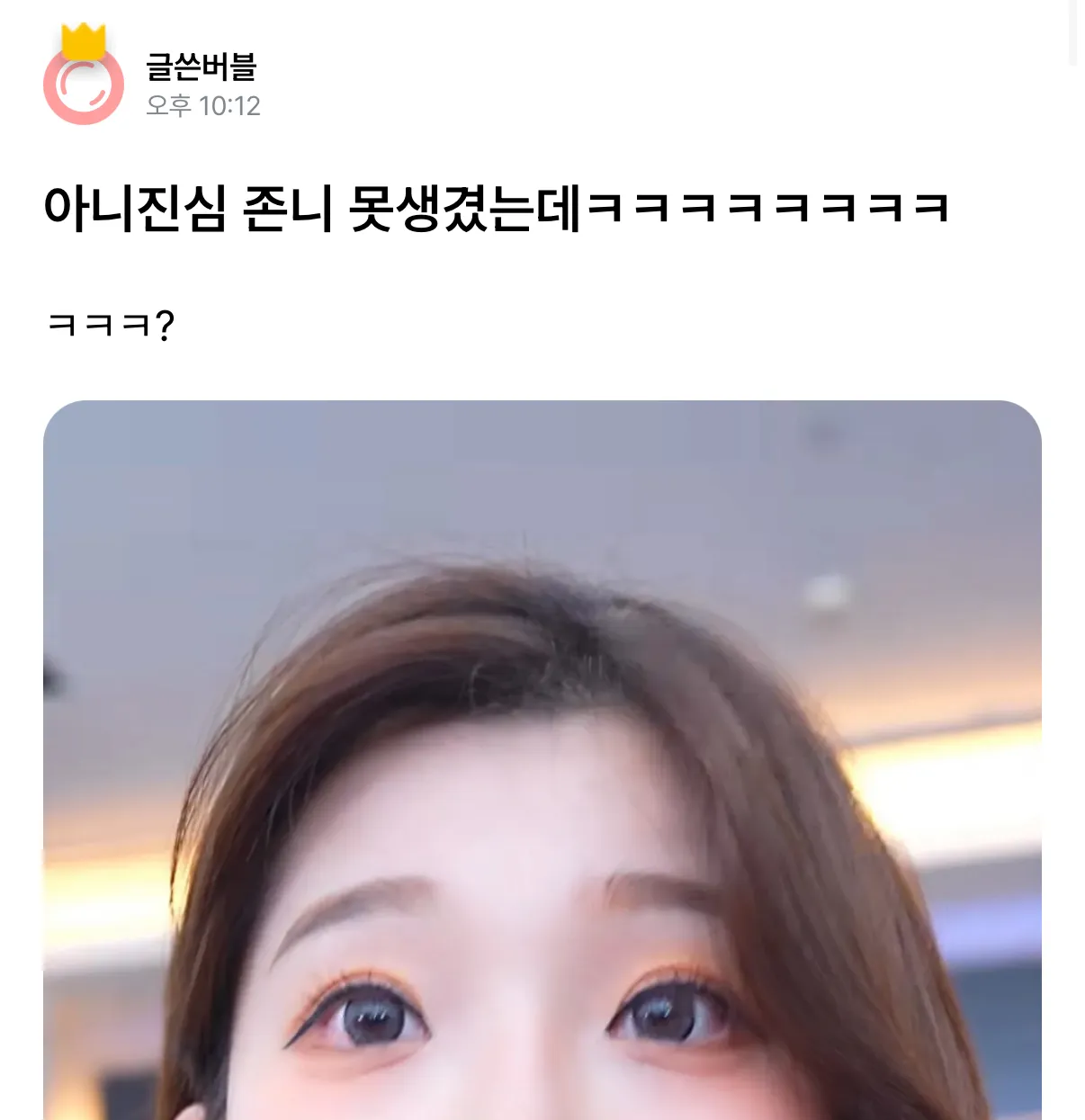 사진 캡쳐해와서 외모평가질 하는 언니 특