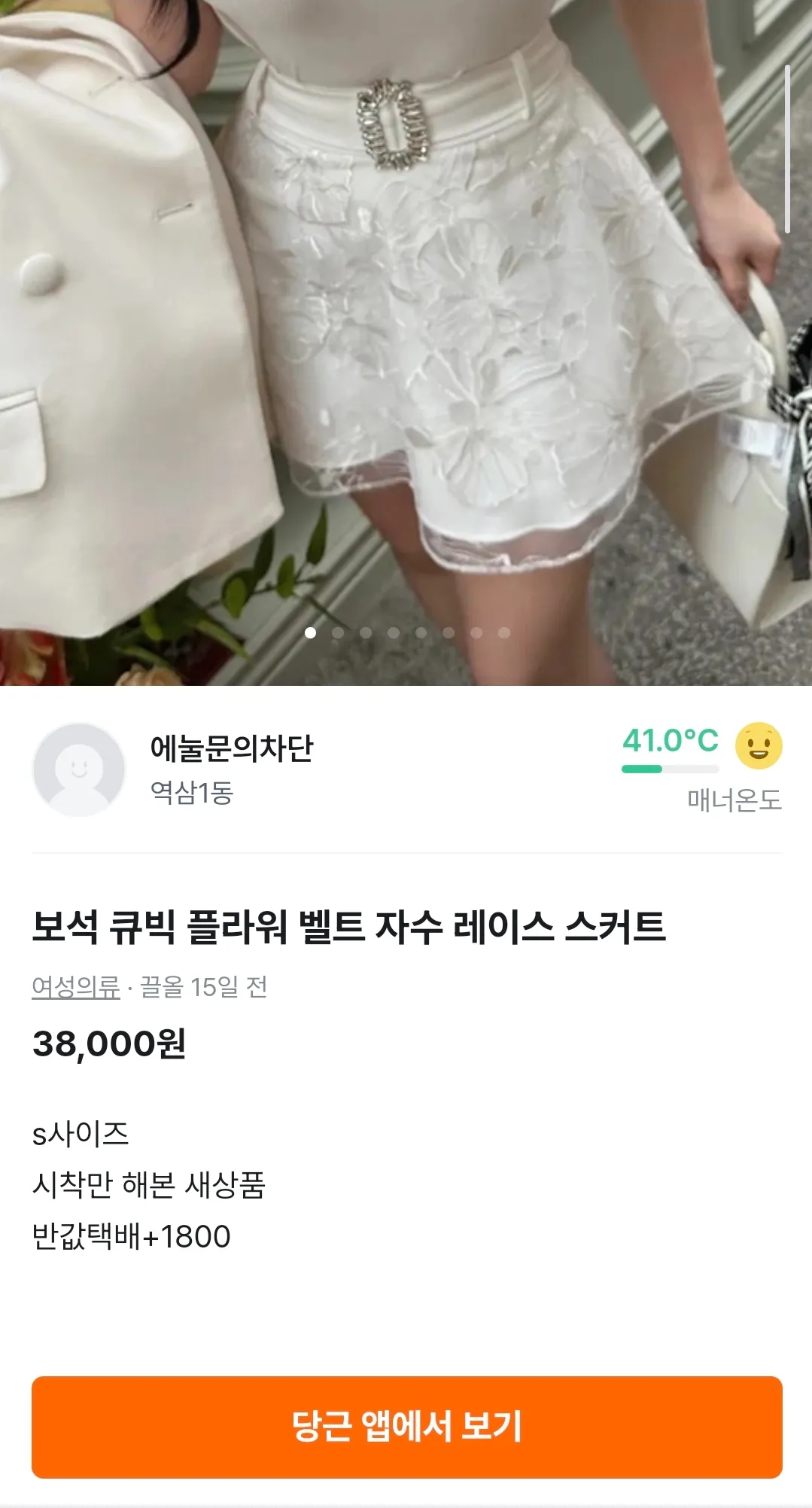 이 스커트 파시는분 댓글