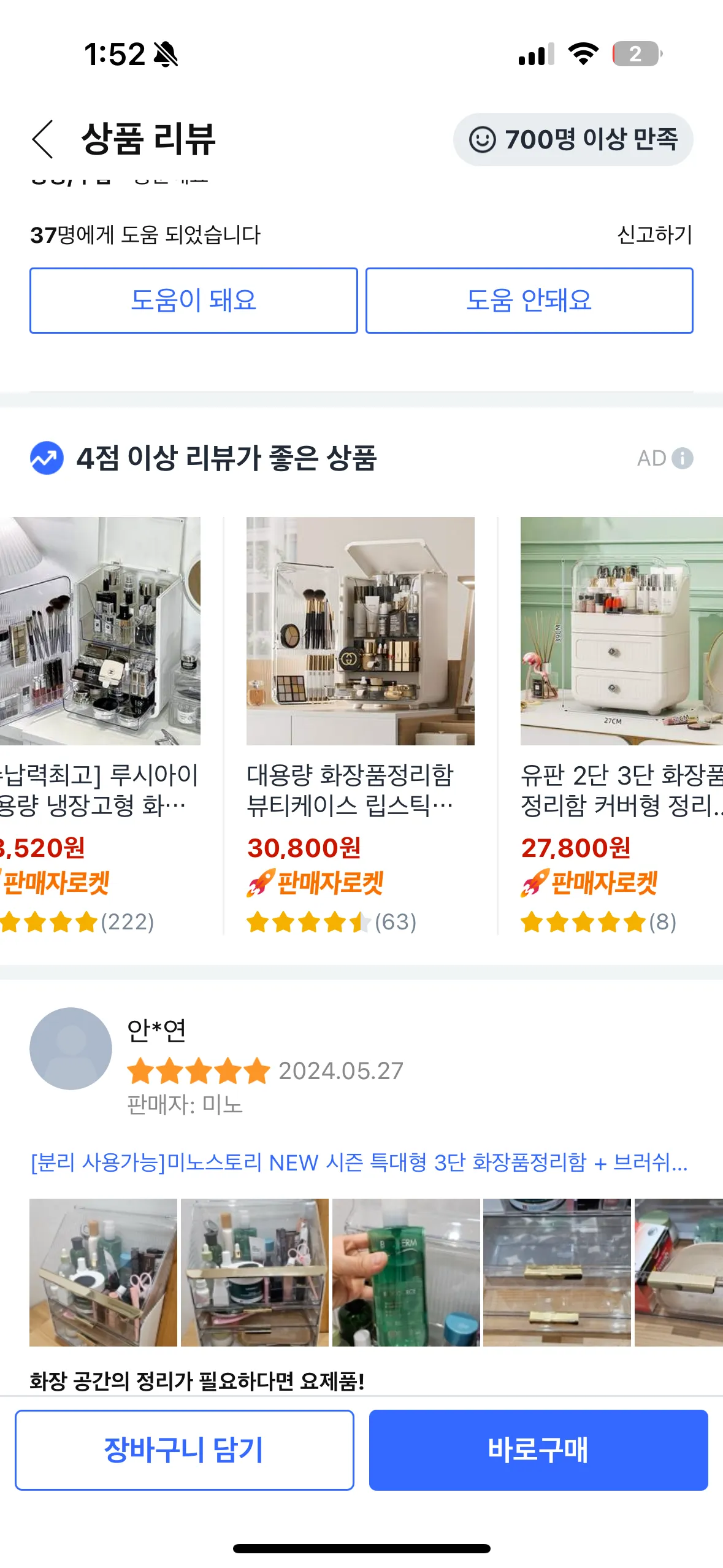 화장품 보관함은 왜 다 투명할까요. ㅠㅠ2
