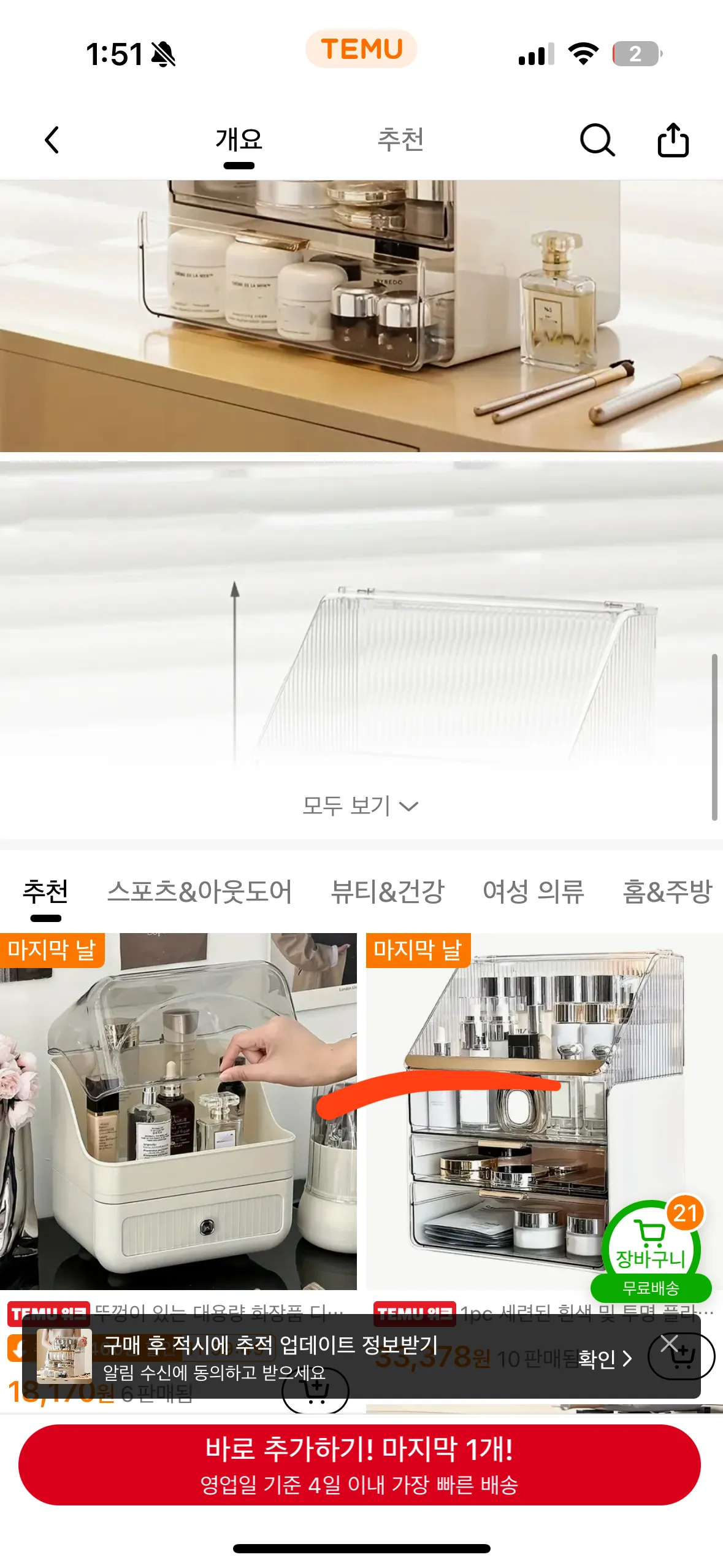 화장품 보관함은 왜 다 투명할까요. ㅠㅠ3