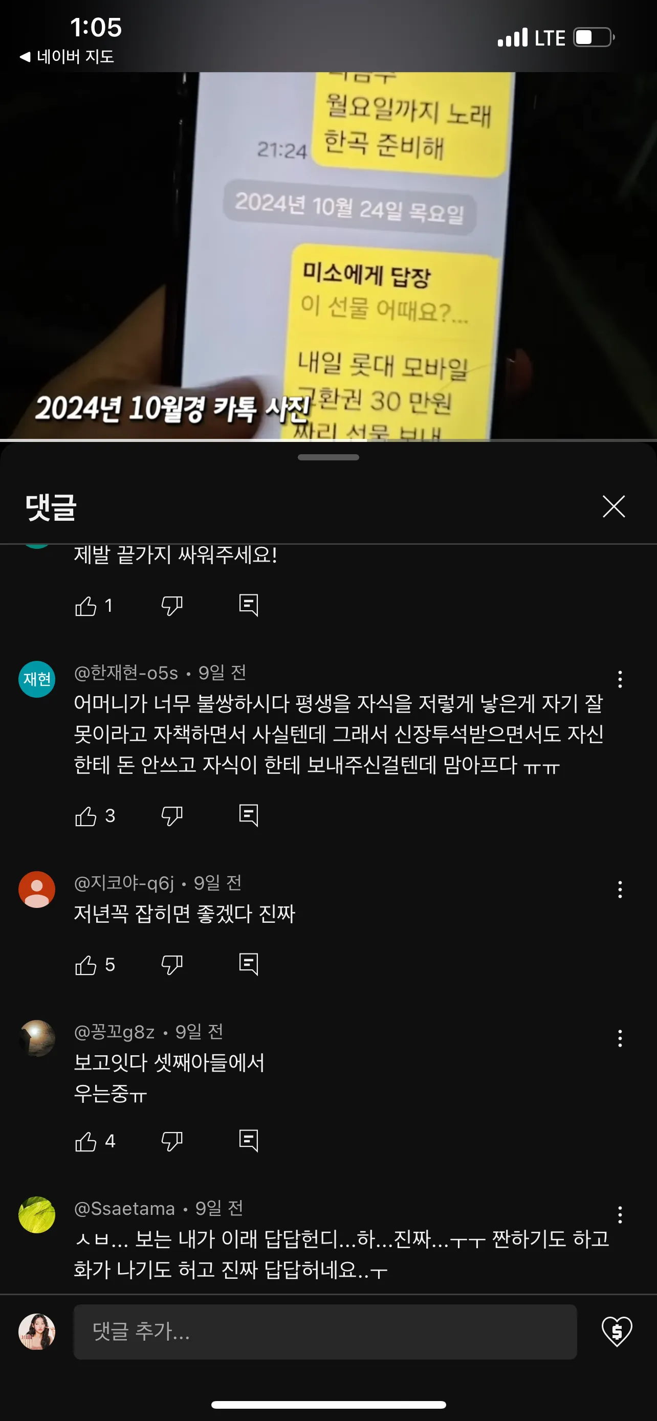 이로이 방송 채팅녀 3억뜯었데