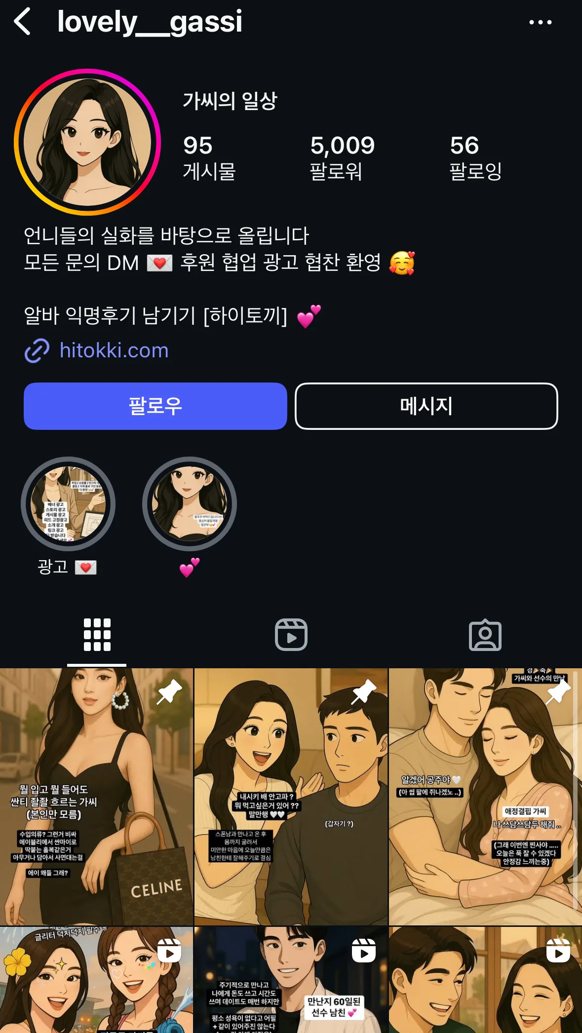 요즘 릴스에 많이 뜨는데 저만 유흥밈