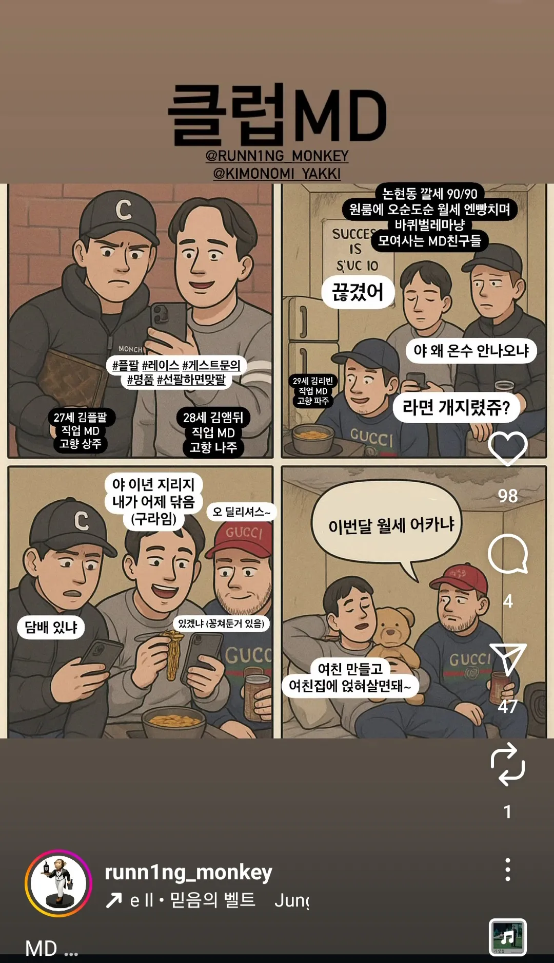 여친집 기생은 클럽md, 웨타, 보생 다 국룰인 듯